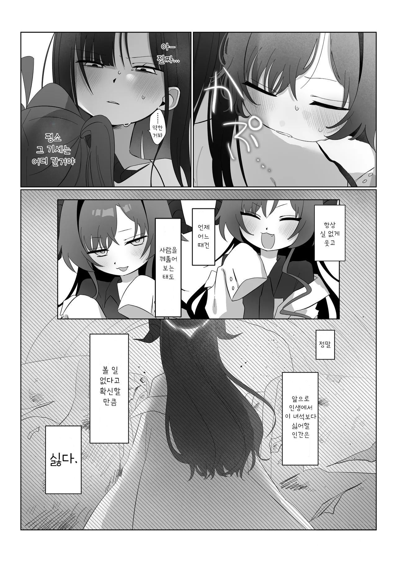 [Moma Jiro Mashimashi (Moma Jiro)] Nita Mono Doushi no Nare no Hate | 닮은 꼴의 종착역 (Blue Archive) [Korean] [Digital] image number 22