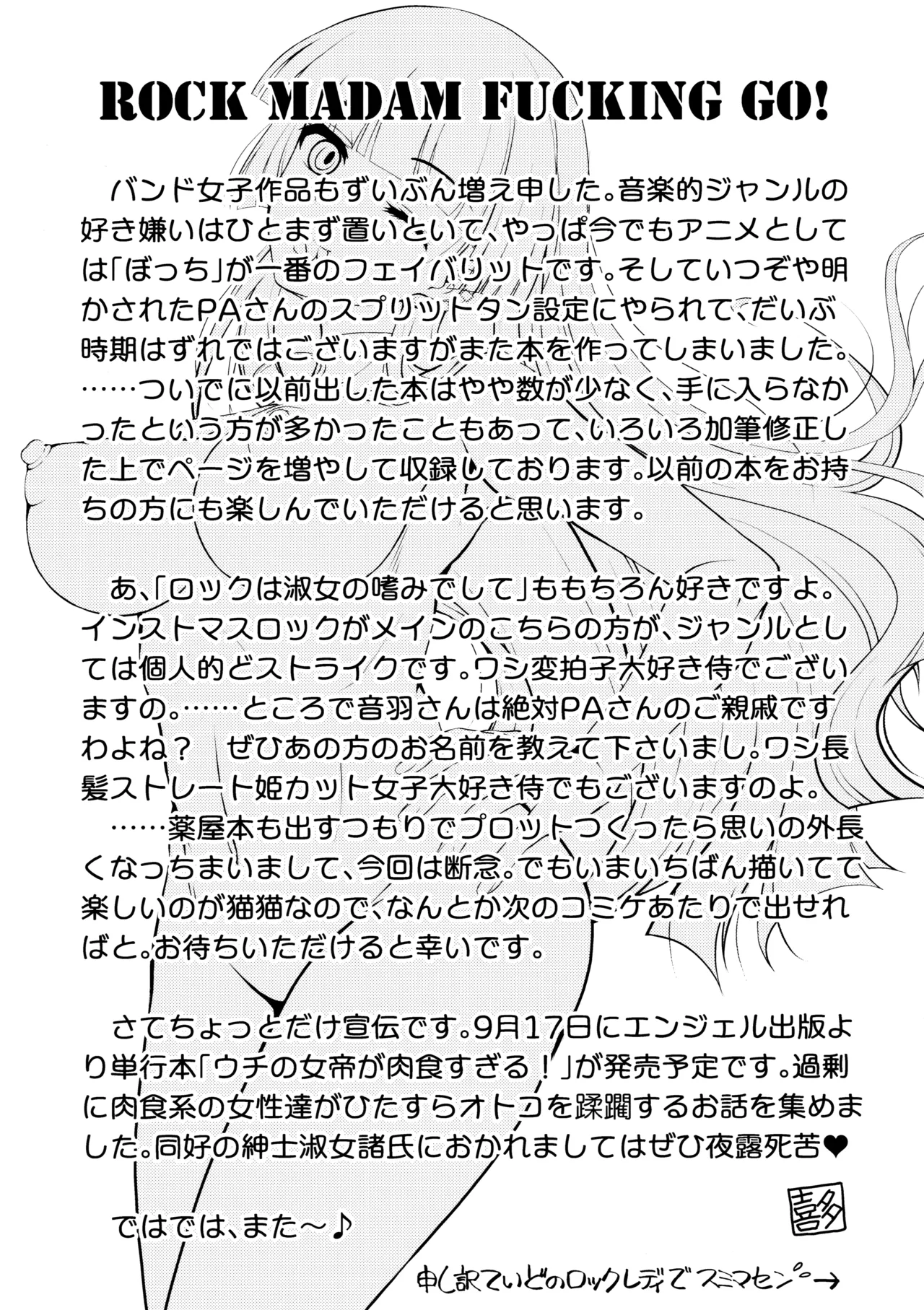 (C106) [MünchenGraph (Kita Kaduki)] Inchu wa Jukujo no Tashinami Deshite (Bocchi the Rock!) 이미지 번호 56