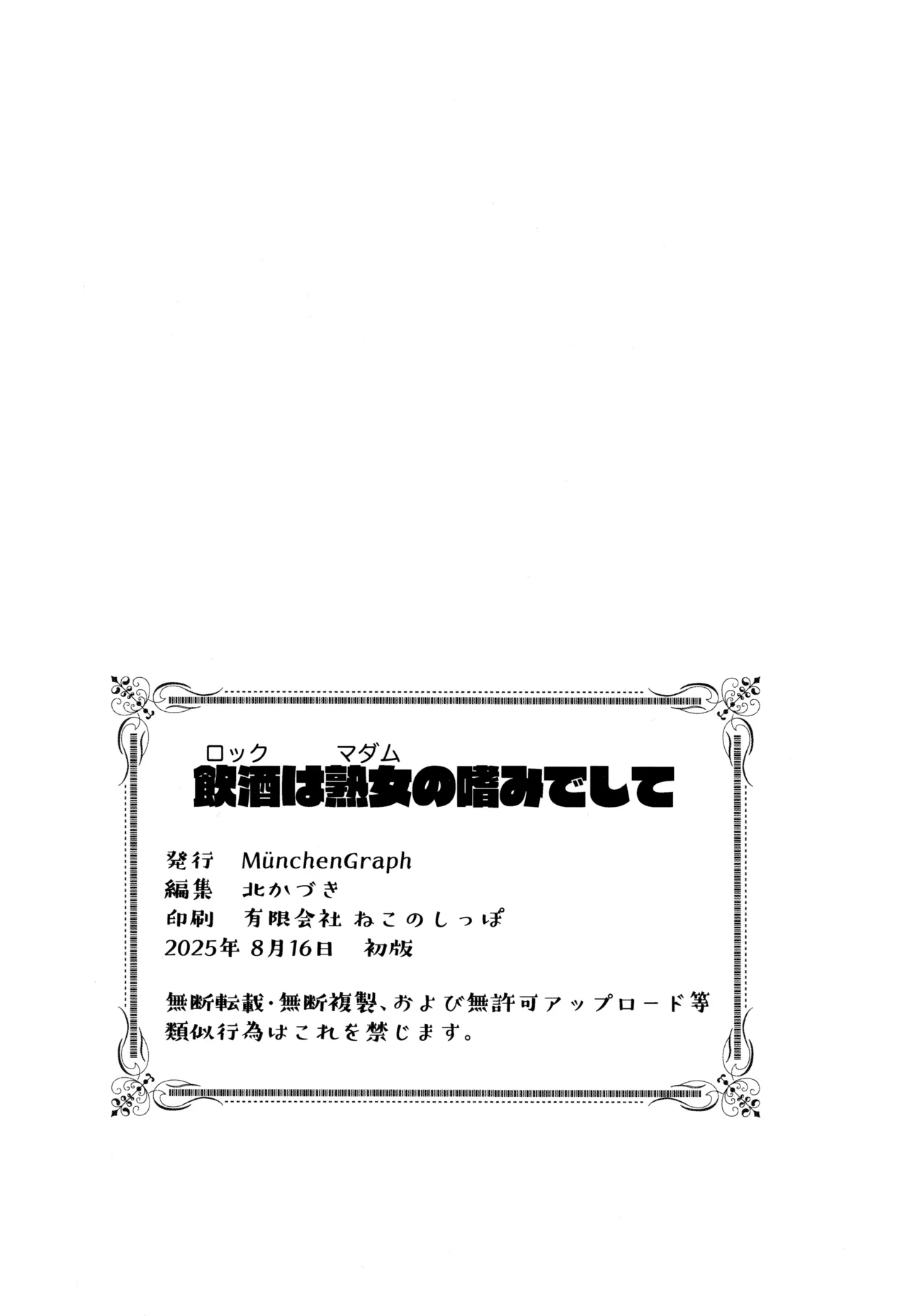 (C106) [MünchenGraph (Kita Kaduki)] Inchu wa Jukujo no Tashinami Deshite (Bocchi the Rock!) 이미지 번호 57