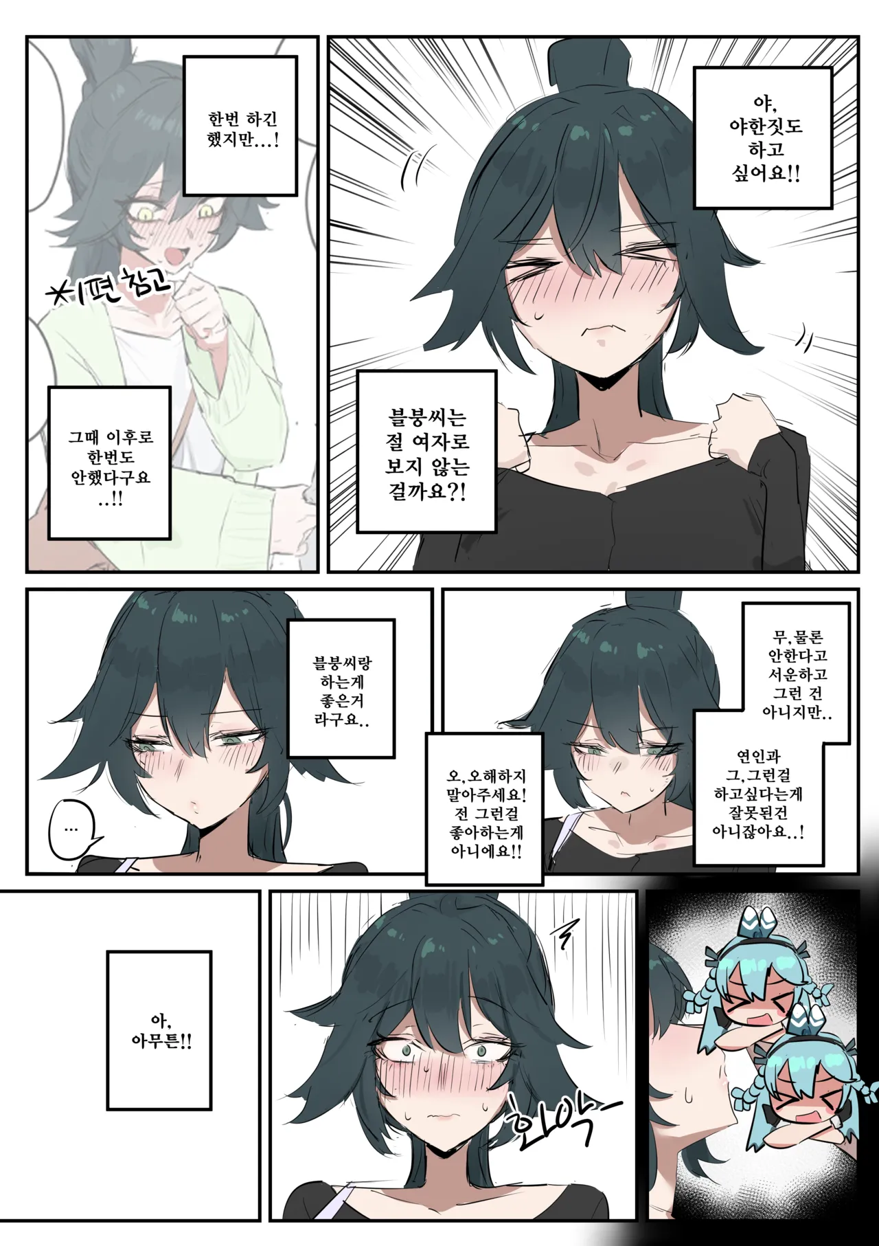 [kkan] 슈린이랑 집데이트 하는 망가...manga(전편) Bildnummer 2