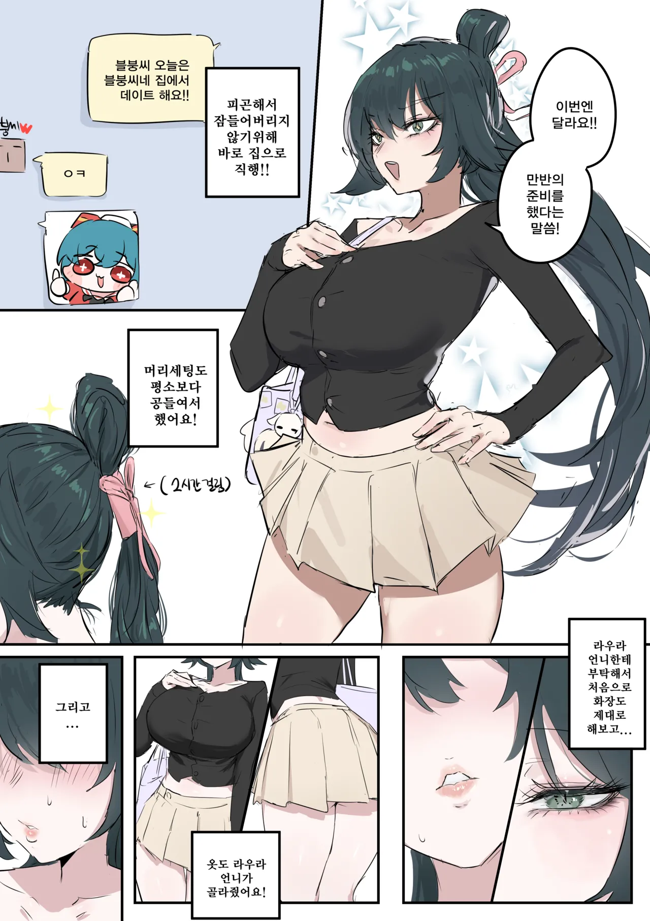 [kkan] 슈린이랑 집데이트 하는 망가...manga(전편) Bildnummer 4