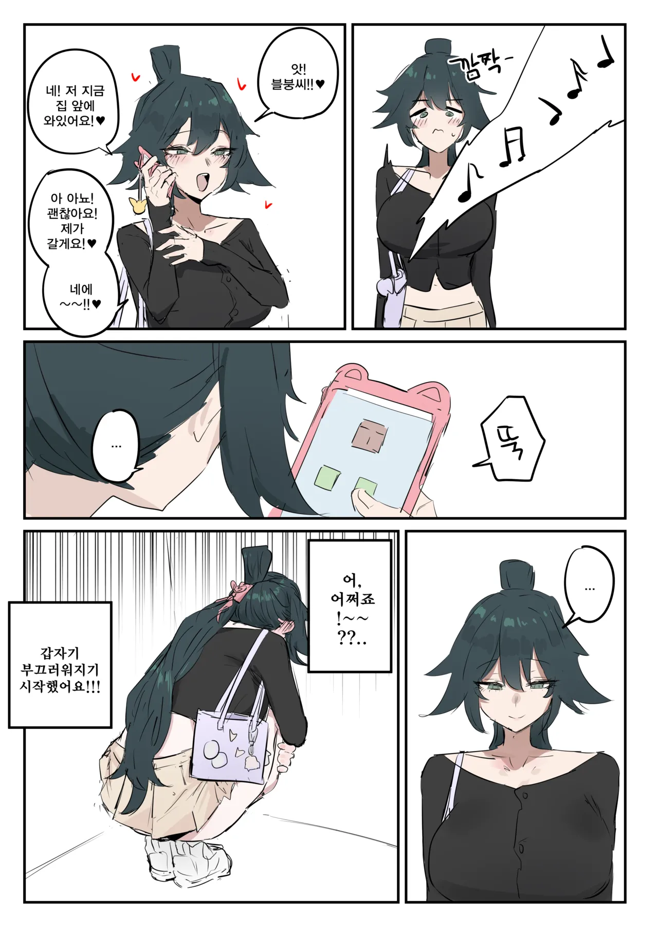 [kkan] 슈린이랑 집데이트 하는 망가...manga(전편) Bildnummer 6