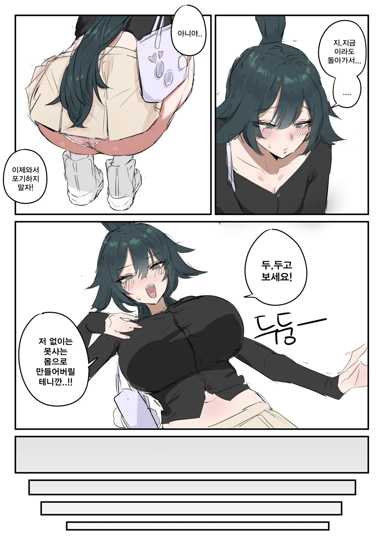 [kkan] 슈린이랑 집데이트 하는 망가...manga(전편) Bildnummer 7