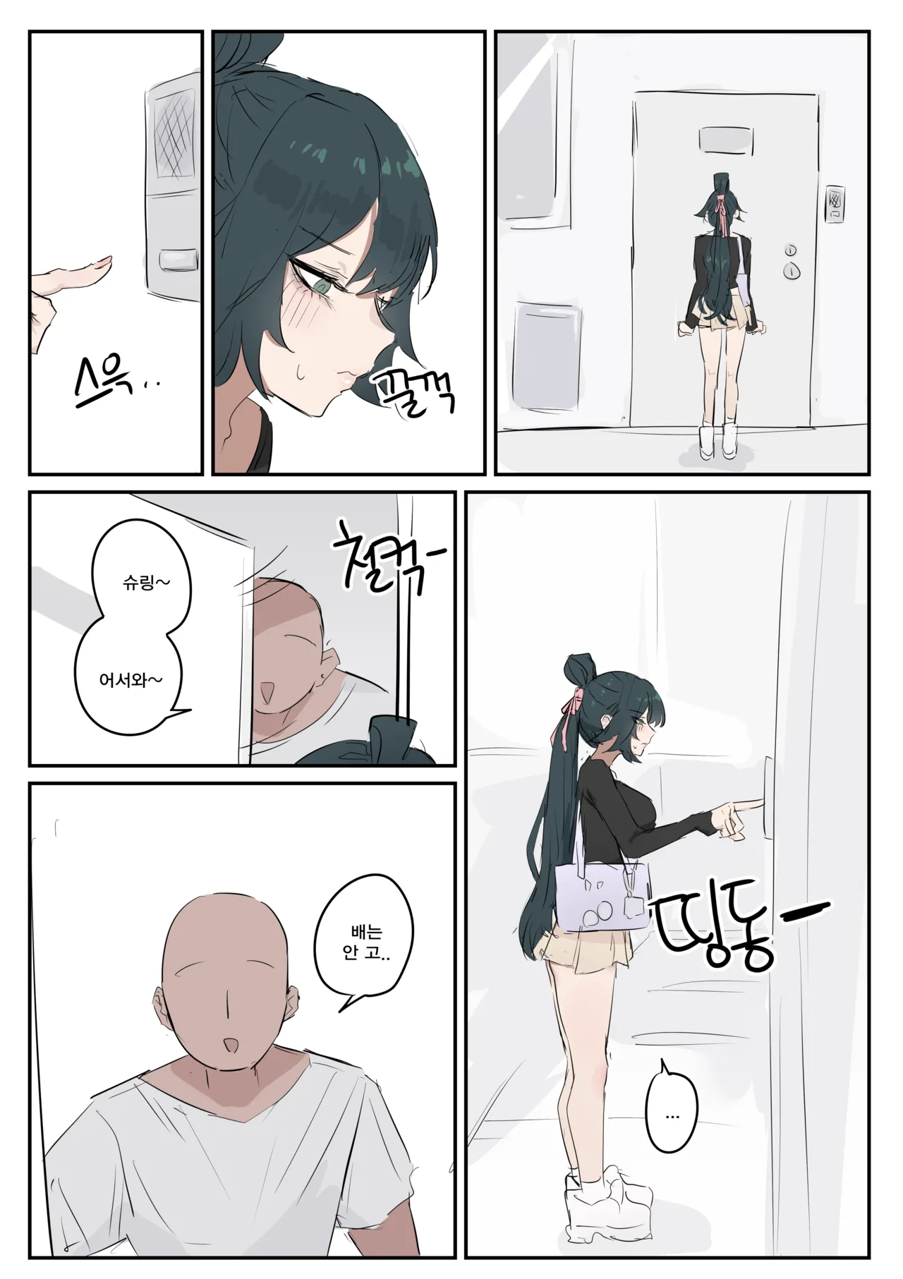 [kkan] 슈린이랑 집데이트 하는 망가...manga(전편) Bildnummer 8