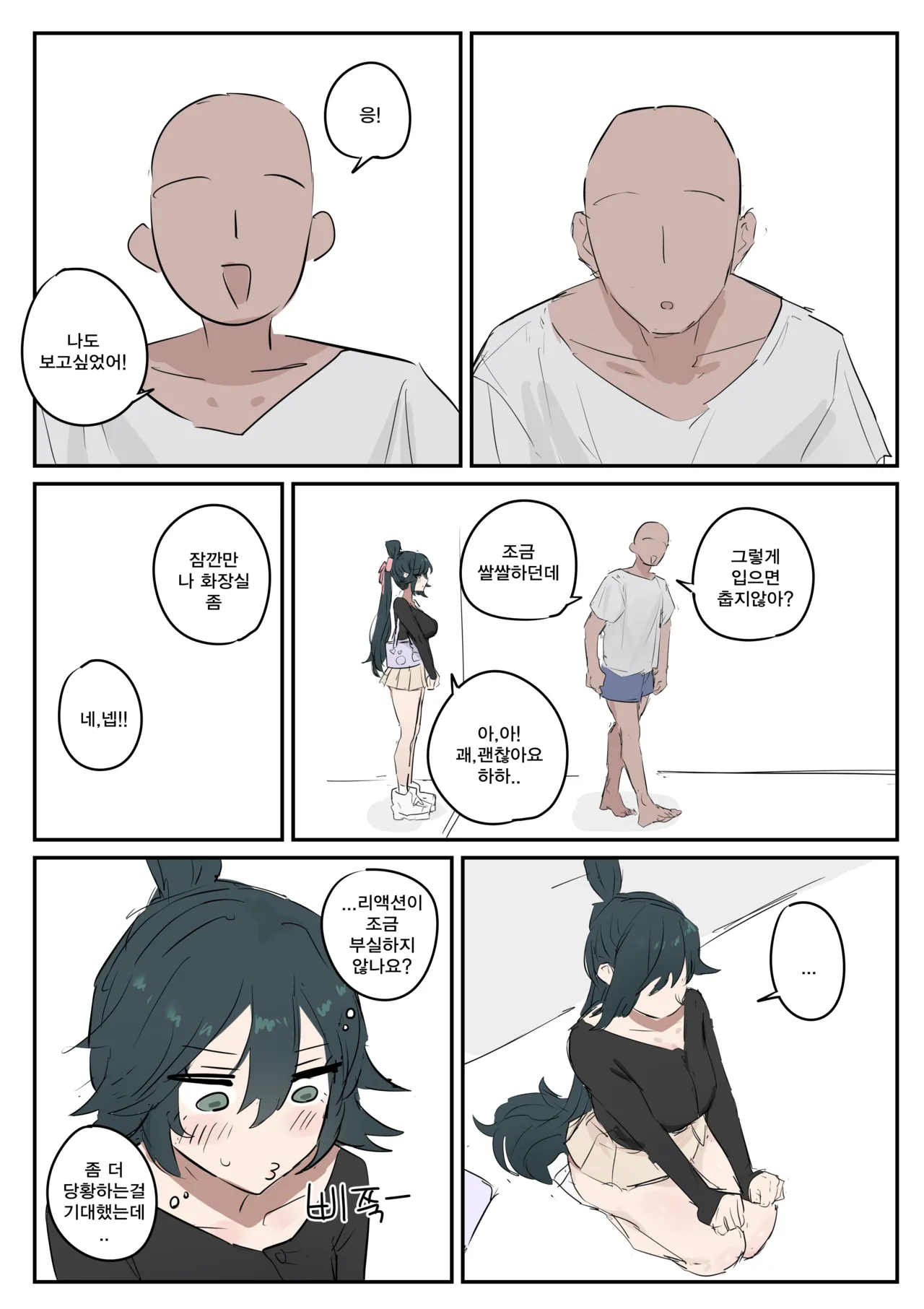 [kkan] 슈린이랑 집데이트 하는 망가...manga(전편) Bildnummer 10