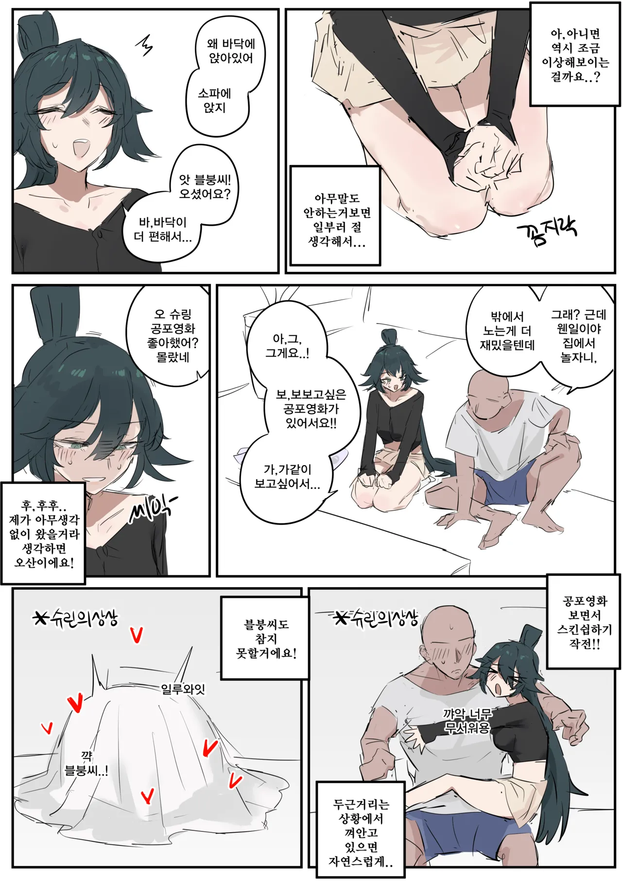 [kkan] 슈린이랑 집데이트 하는 망가...manga(전편) Bildnummer 11