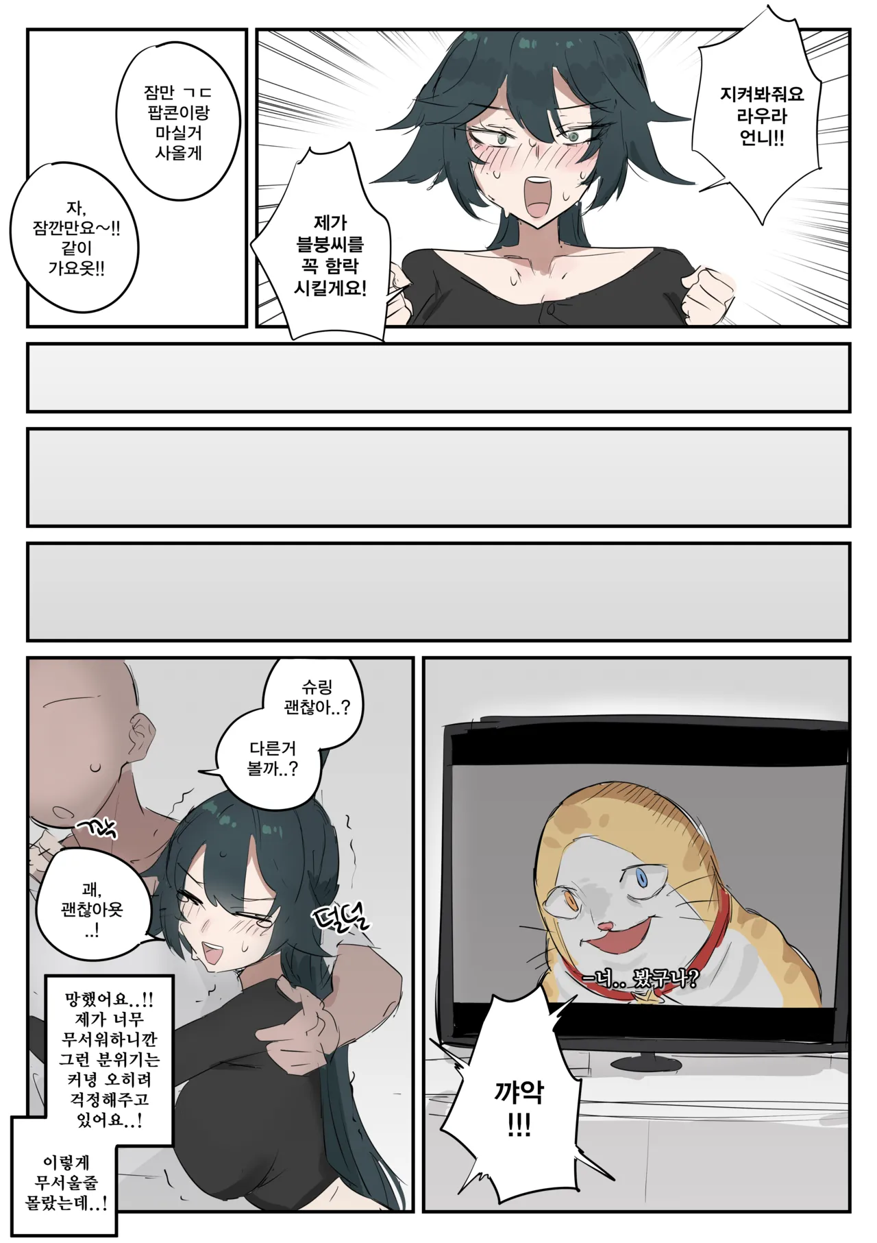 [kkan] 슈린이랑 집데이트 하는 망가...manga(전편) Bildnummer 12