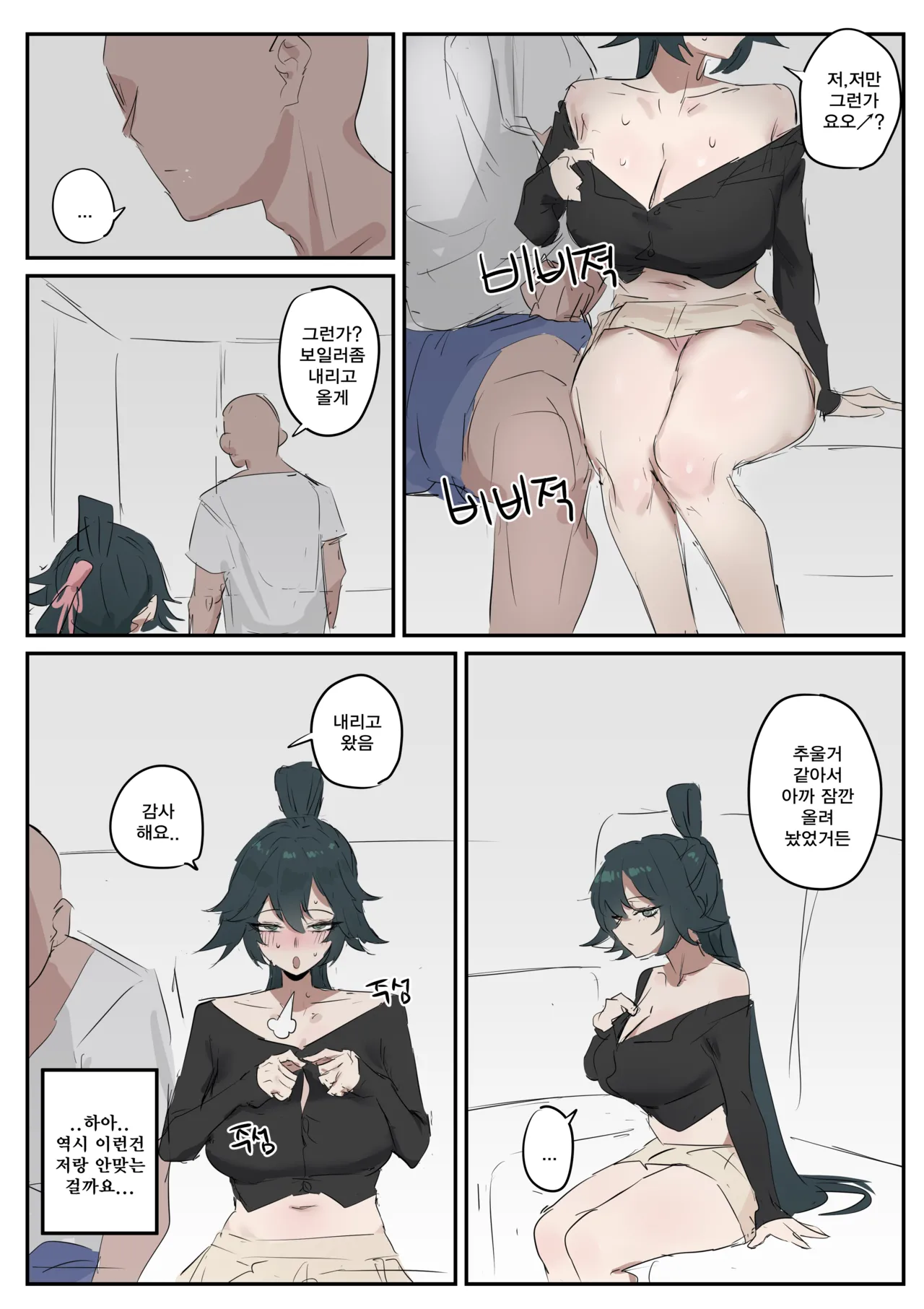 [kkan] 슈린이랑 집데이트 하는 망가...manga(전편) Bildnummer 14