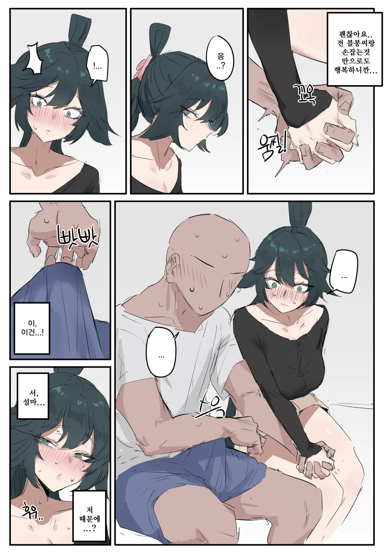 [kkan] 슈린이랑 집데이트 하는 망가...manga(전편) Bildnummer 15