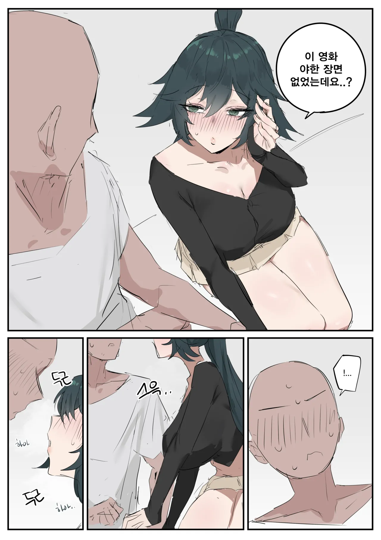 [kkan] 슈린이랑 집데이트 하는 망가...manga(전편) Bildnummer 17