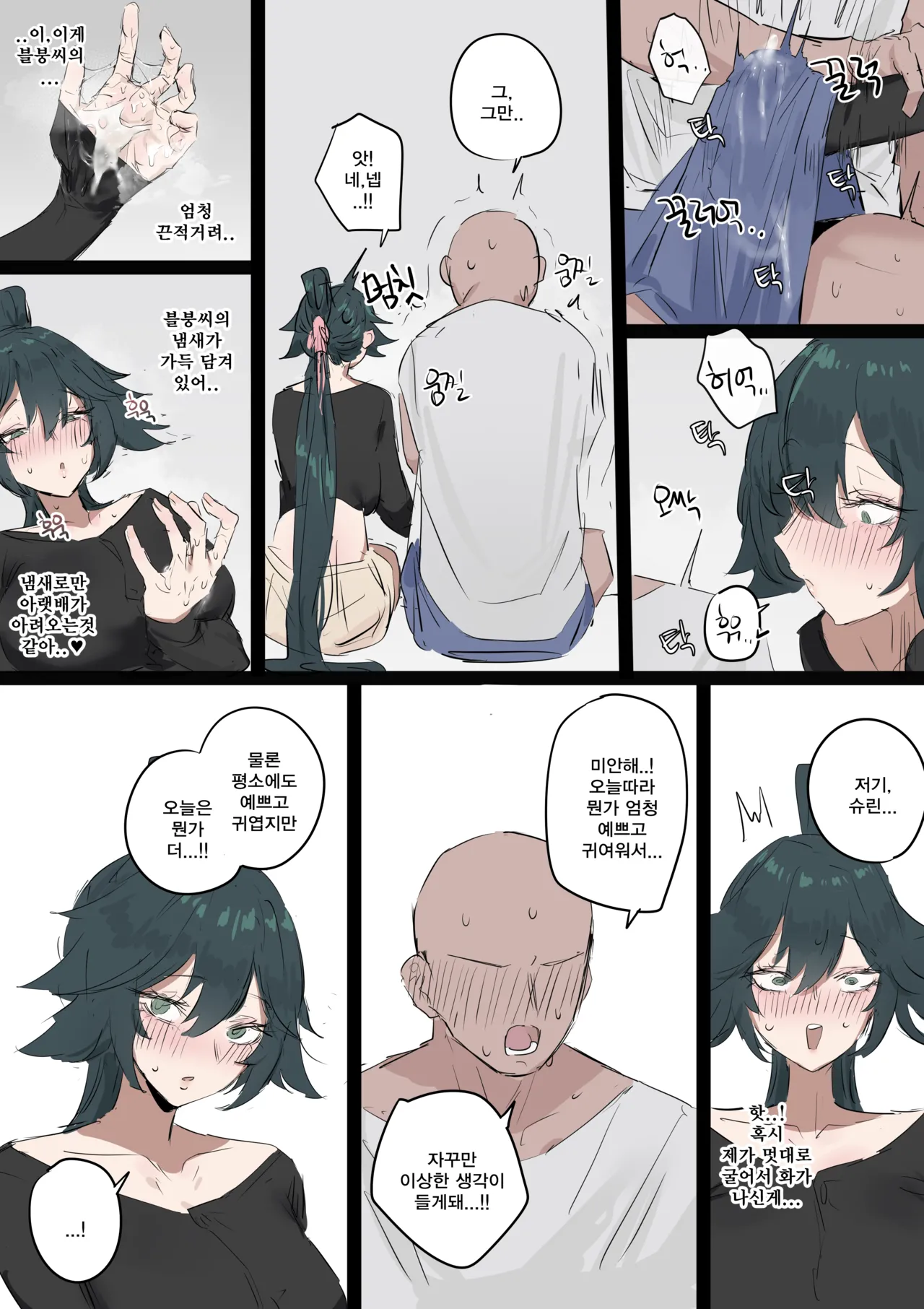 [kkan] 슈린이랑 집데이트 하는 망가...manga(전편) Bildnummer 22