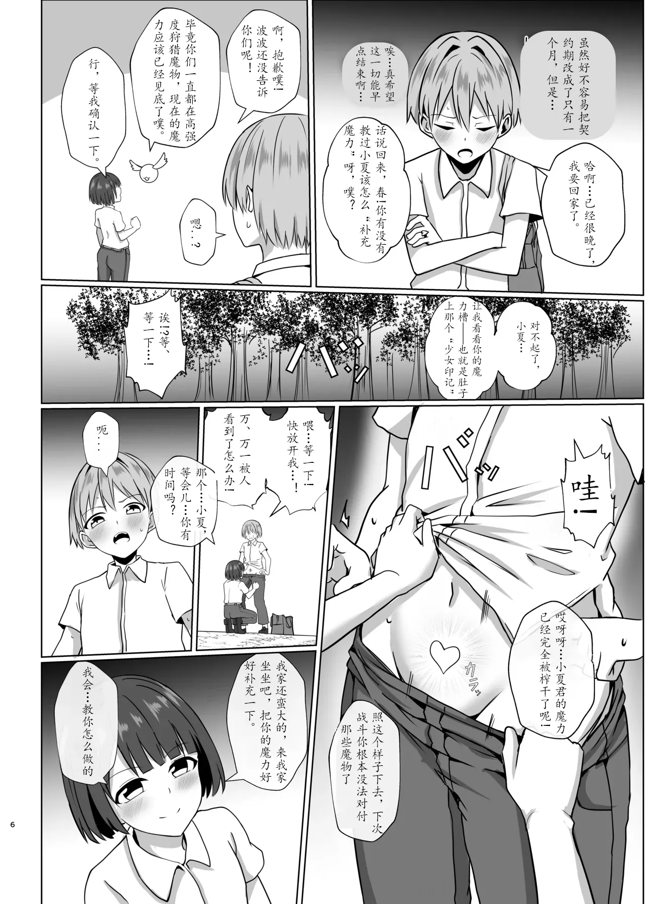 [Bullet] 伪娘魔法少女的色情补魔[茯苓AI汉化】 图片编号 5