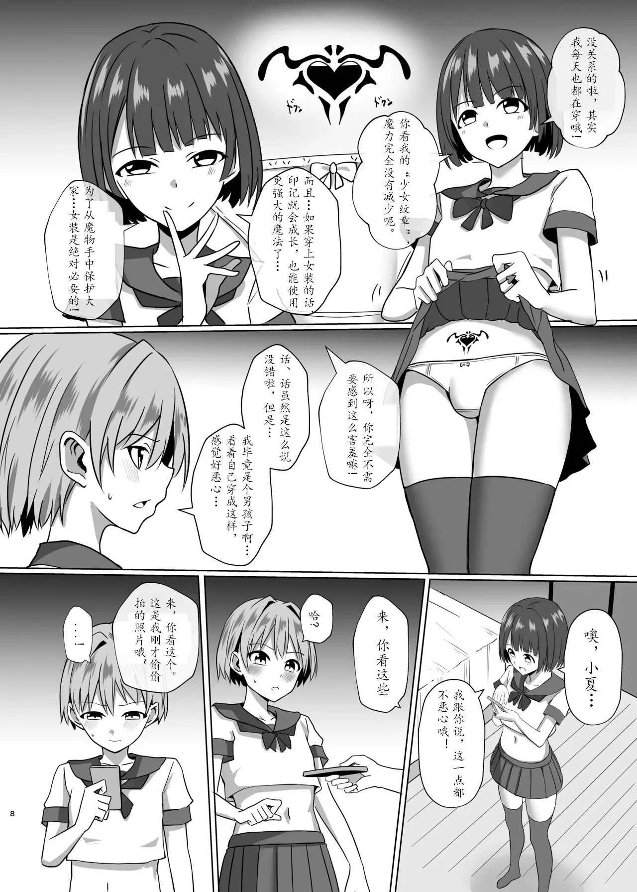 [Bullet] 伪娘魔法少女的色情补魔[茯苓AI汉化】 图片编号 7