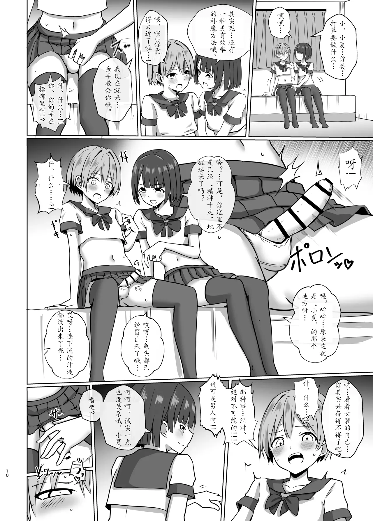 [Bullet] 伪娘魔法少女的色情补魔[茯苓AI汉化】 图片编号 9