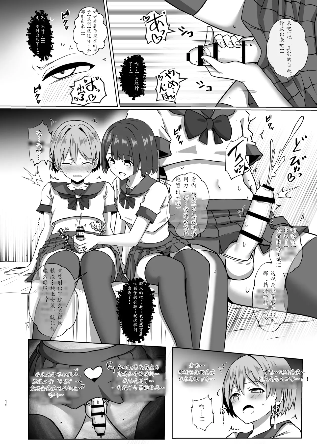 [Bullet] 伪娘魔法少女的色情补魔[茯苓AI汉化】 图片编号 11