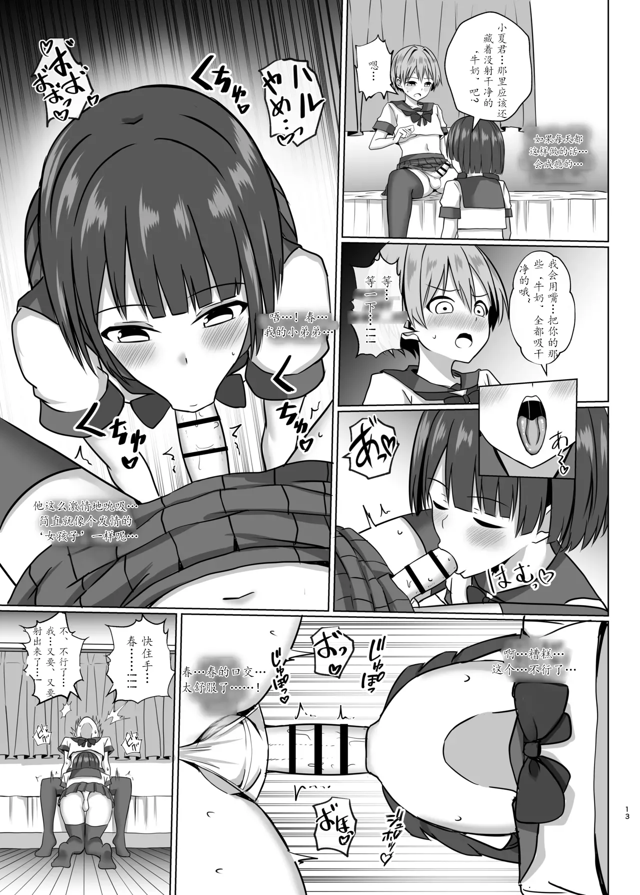 [Bullet] 伪娘魔法少女的色情补魔[茯苓AI汉化】 图片编号 12