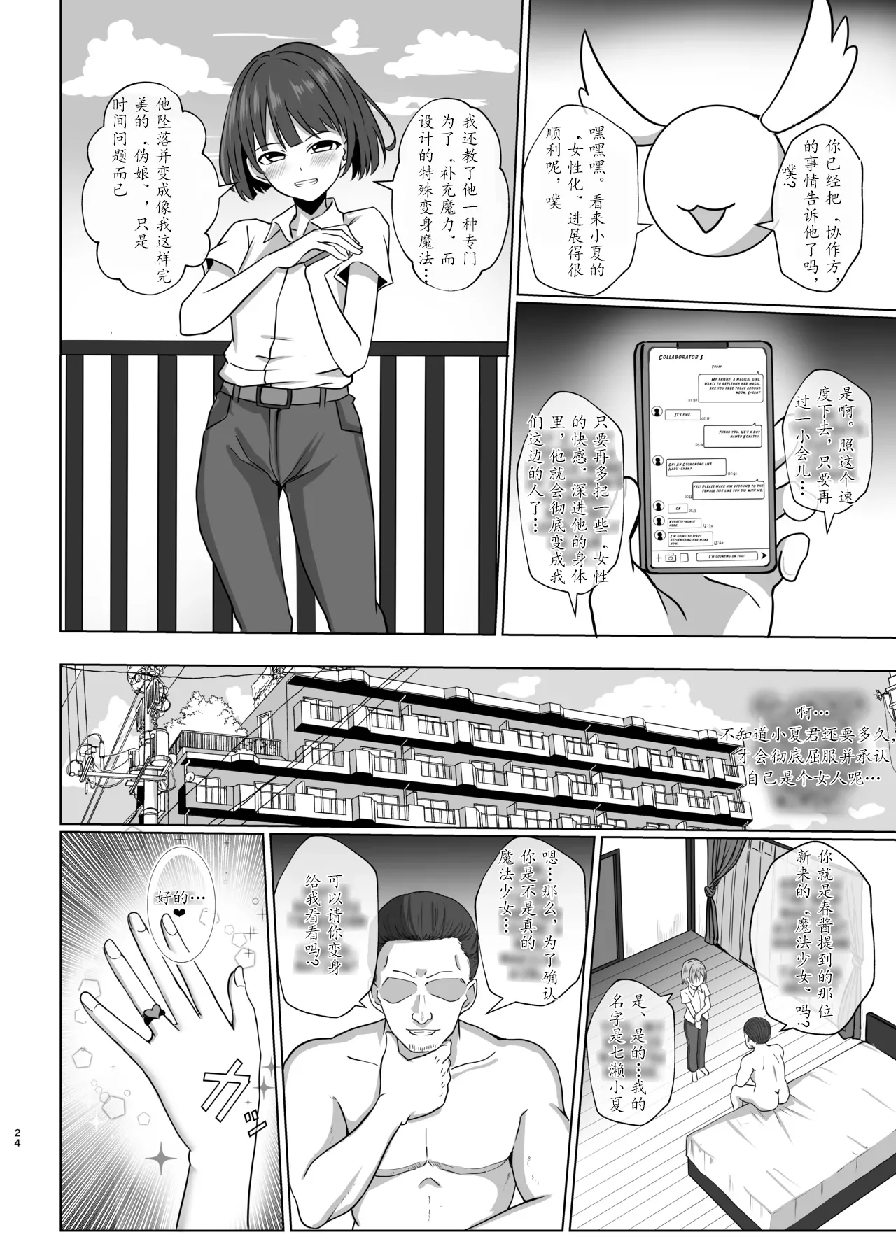 [Bullet] 伪娘魔法少女的色情补魔[茯苓AI汉化】 图片编号 23