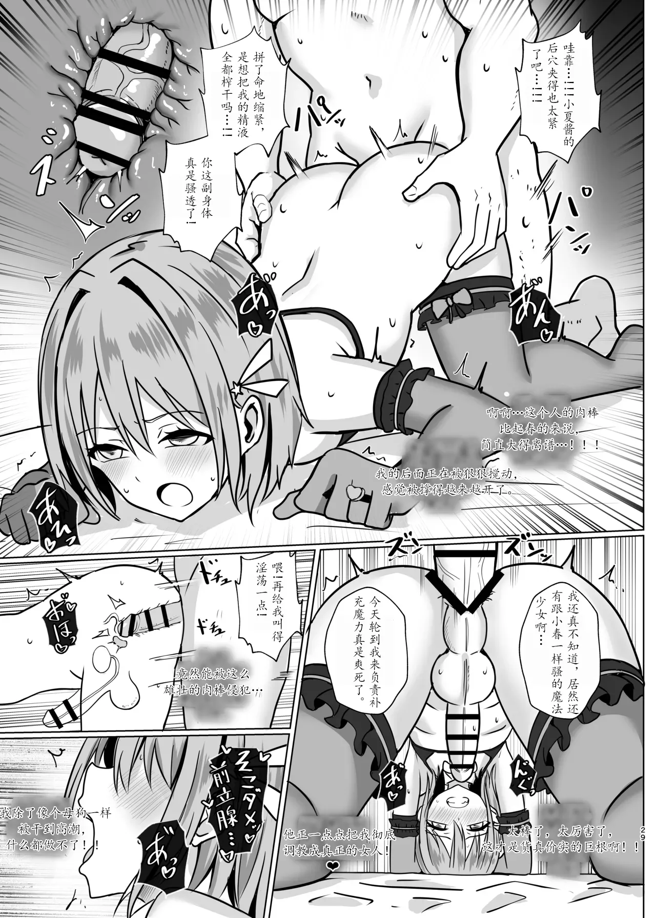 [Bullet] 伪娘魔法少女的色情补魔[茯苓AI汉化】 图片编号 28