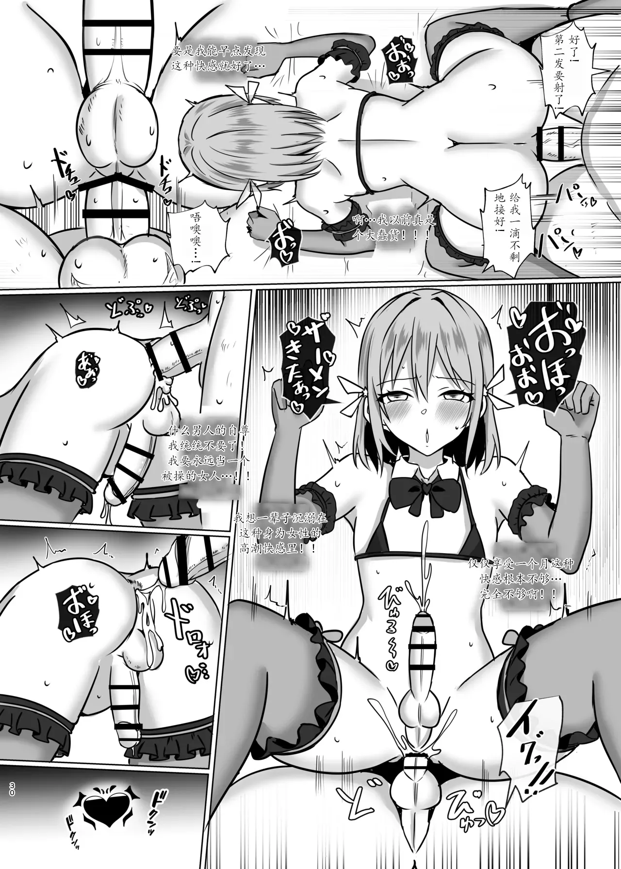 [Bullet] 伪娘魔法少女的色情补魔[茯苓AI汉化】 图片编号 29