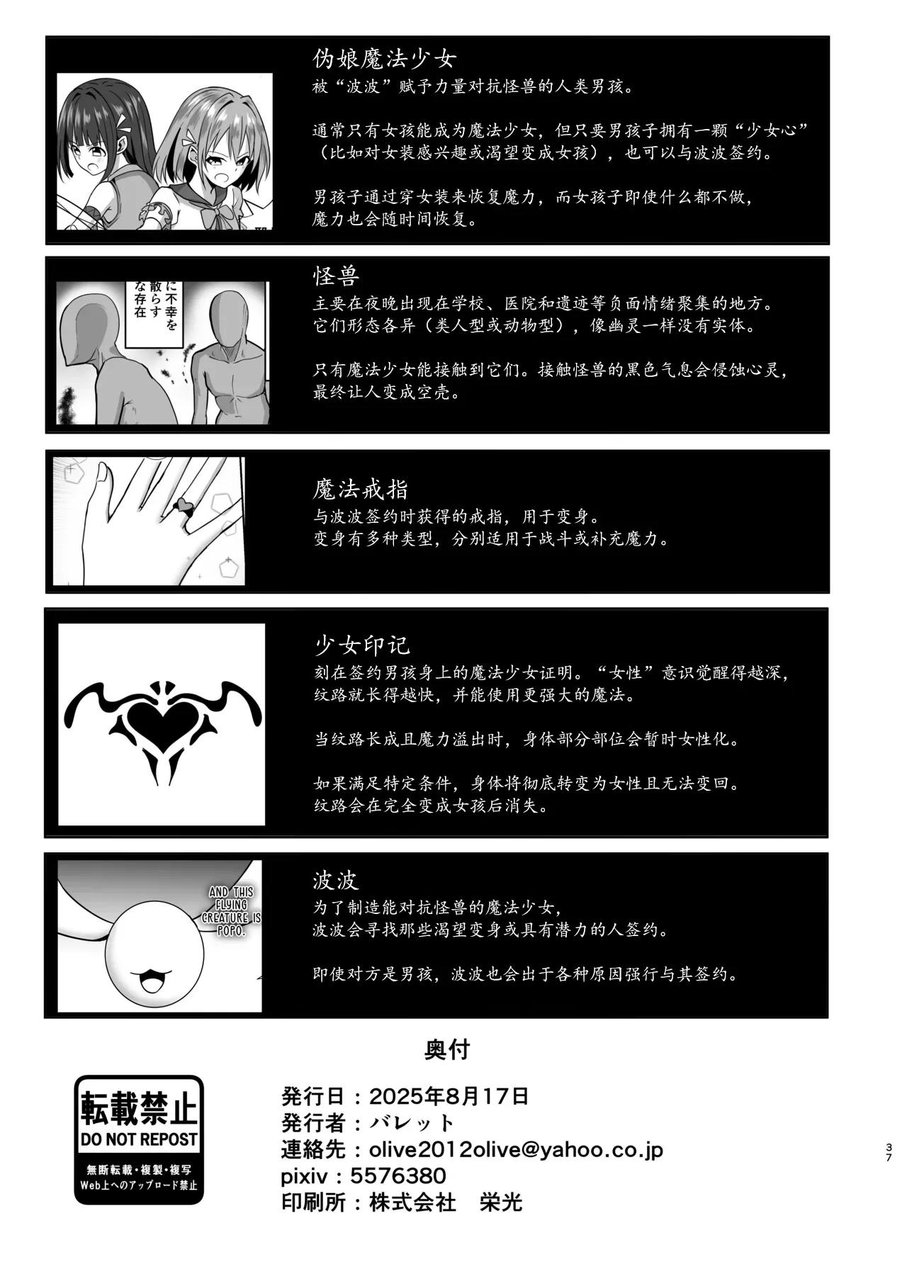 [Bullet] 伪娘魔法少女的色情补魔[茯苓AI汉化】 图片编号 36