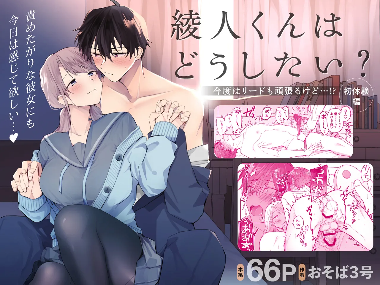 [Osoba 3-gou] Ayato-kun wa dō shitai? ~ Kondo wa rīdo mo ganbarukedo…!? Shotaiken-hen ~｜绫人同学想要怎么做？这次我会努力主导的，但...！？ [中文] [橄榄汉化组] numero di immagine  1