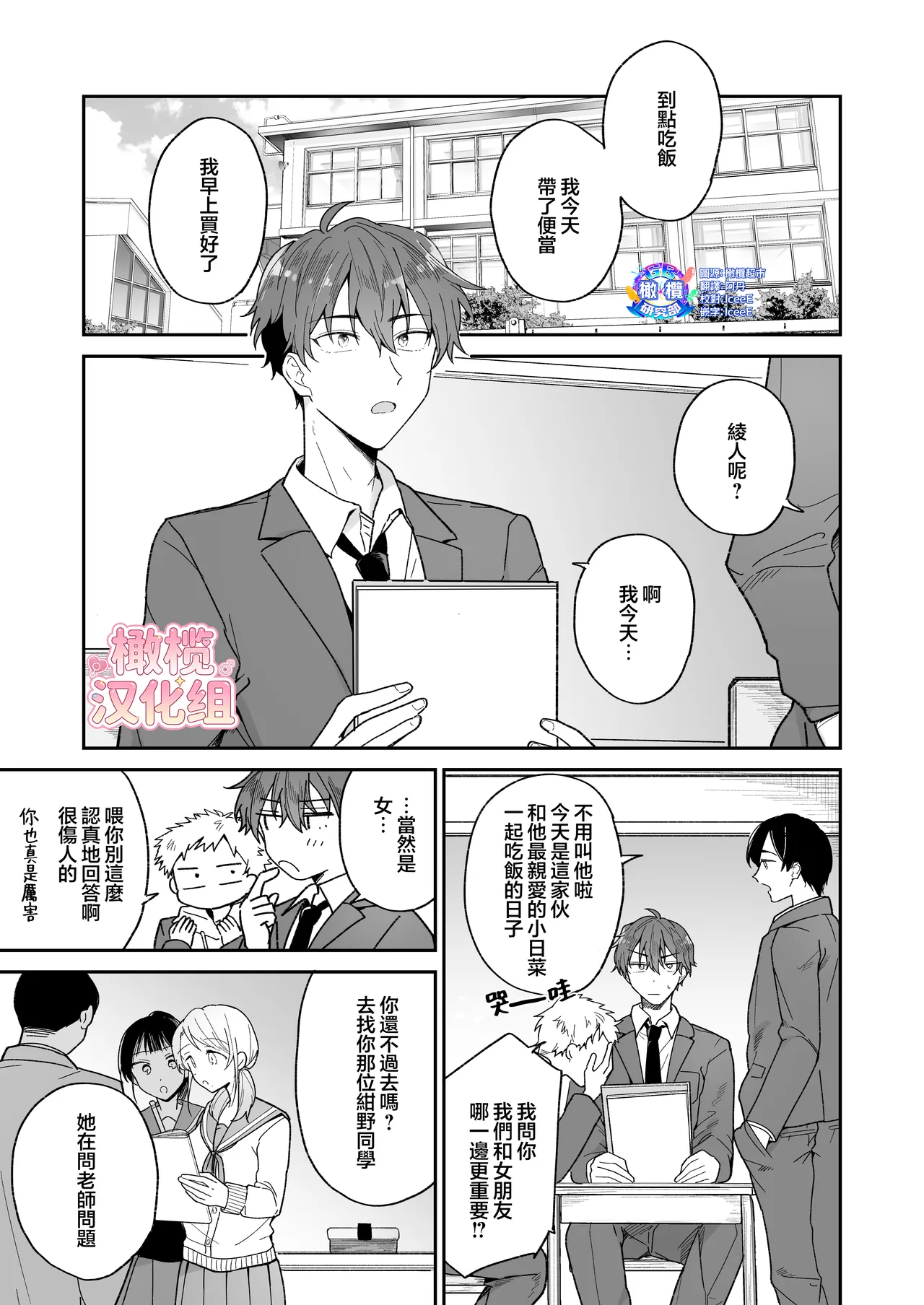 [Osoba 3-gou] Ayato-kun wa dō shitai? ~ Kondo wa rīdo mo ganbarukedo…!? Shotaiken-hen ~｜绫人同学想要怎么做？这次我会努力主导的，但...！？ [中文] [橄榄汉化组] numero di immagine  3