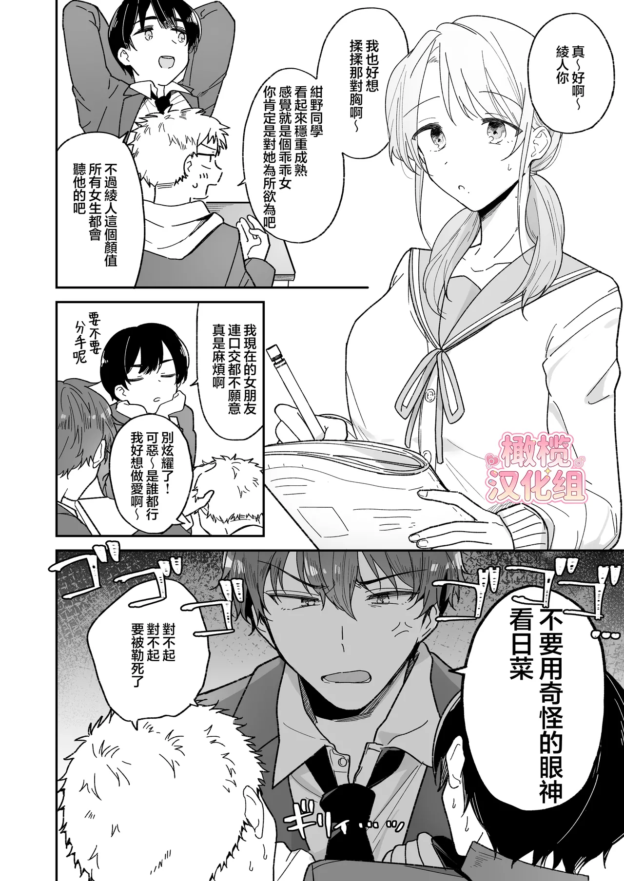 [Osoba 3-gou] Ayato-kun wa dō shitai? ~ Kondo wa rīdo mo ganbarukedo…!? Shotaiken-hen ~｜绫人同学想要怎么做？这次我会努力主导的，但...！？ [中文] [橄榄汉化组] numero di immagine  4