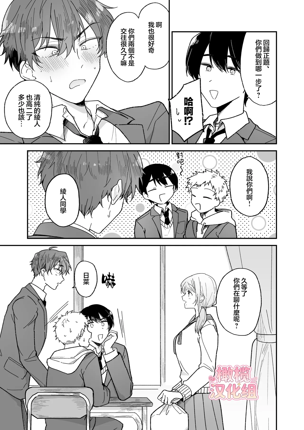 [Osoba 3-gou] Ayato-kun wa dō shitai? ~ Kondo wa rīdo mo ganbarukedo…!? Shotaiken-hen ~｜绫人同学想要怎么做？这次我会努力主导的，但...！？ [中文] [橄榄汉化组] numero di immagine  5