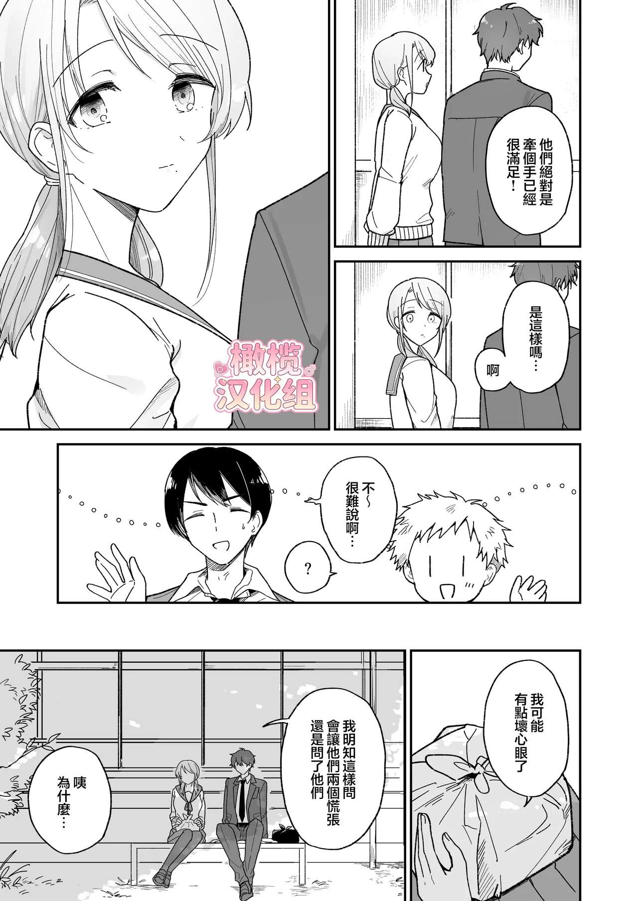 [Osoba 3-gou] Ayato-kun wa dō shitai? ~ Kondo wa rīdo mo ganbarukedo…!? Shotaiken-hen ~｜绫人同学想要怎么做？这次我会努力主导的，但...！？ [中文] [橄榄汉化组] numero di immagine  7