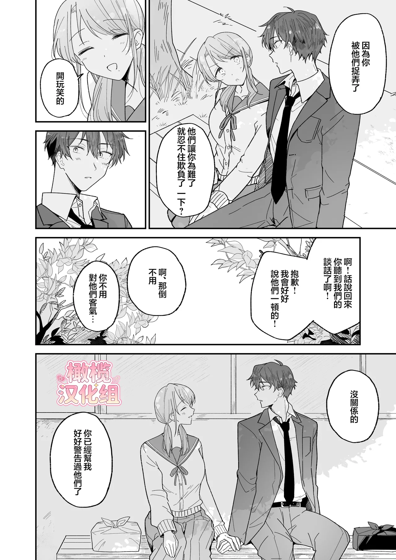 [Osoba 3-gou] Ayato-kun wa dō shitai? ~ Kondo wa rīdo mo ganbarukedo…!? Shotaiken-hen ~｜绫人同学想要怎么做？这次我会努力主导的，但...！？ [中文] [橄榄汉化组] numero di immagine  8