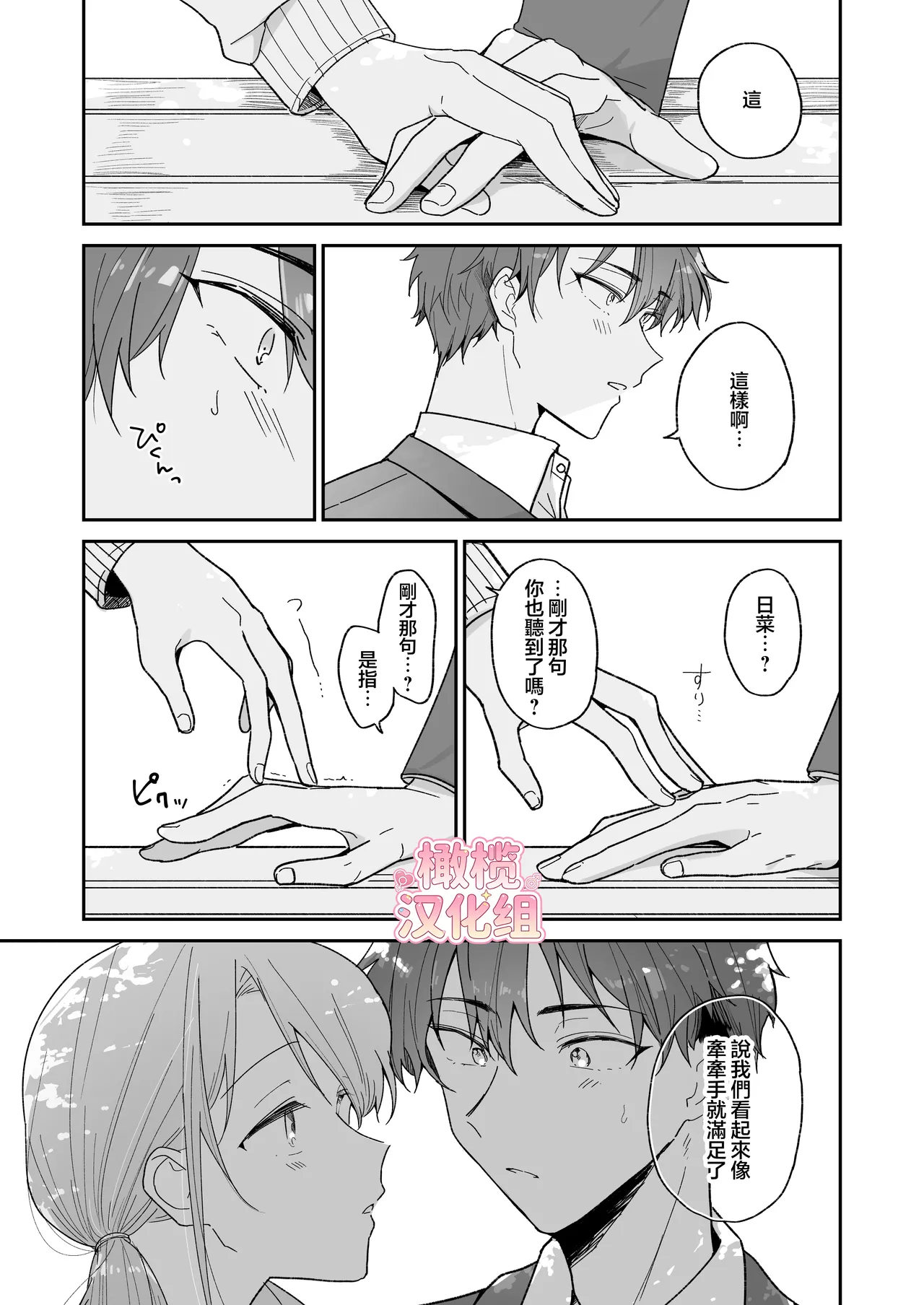 [Osoba 3-gou] Ayato-kun wa dō shitai? ~ Kondo wa rīdo mo ganbarukedo…!? Shotaiken-hen ~｜绫人同学想要怎么做？这次我会努力主导的，但...！？ [中文] [橄榄汉化组] numero di immagine  9