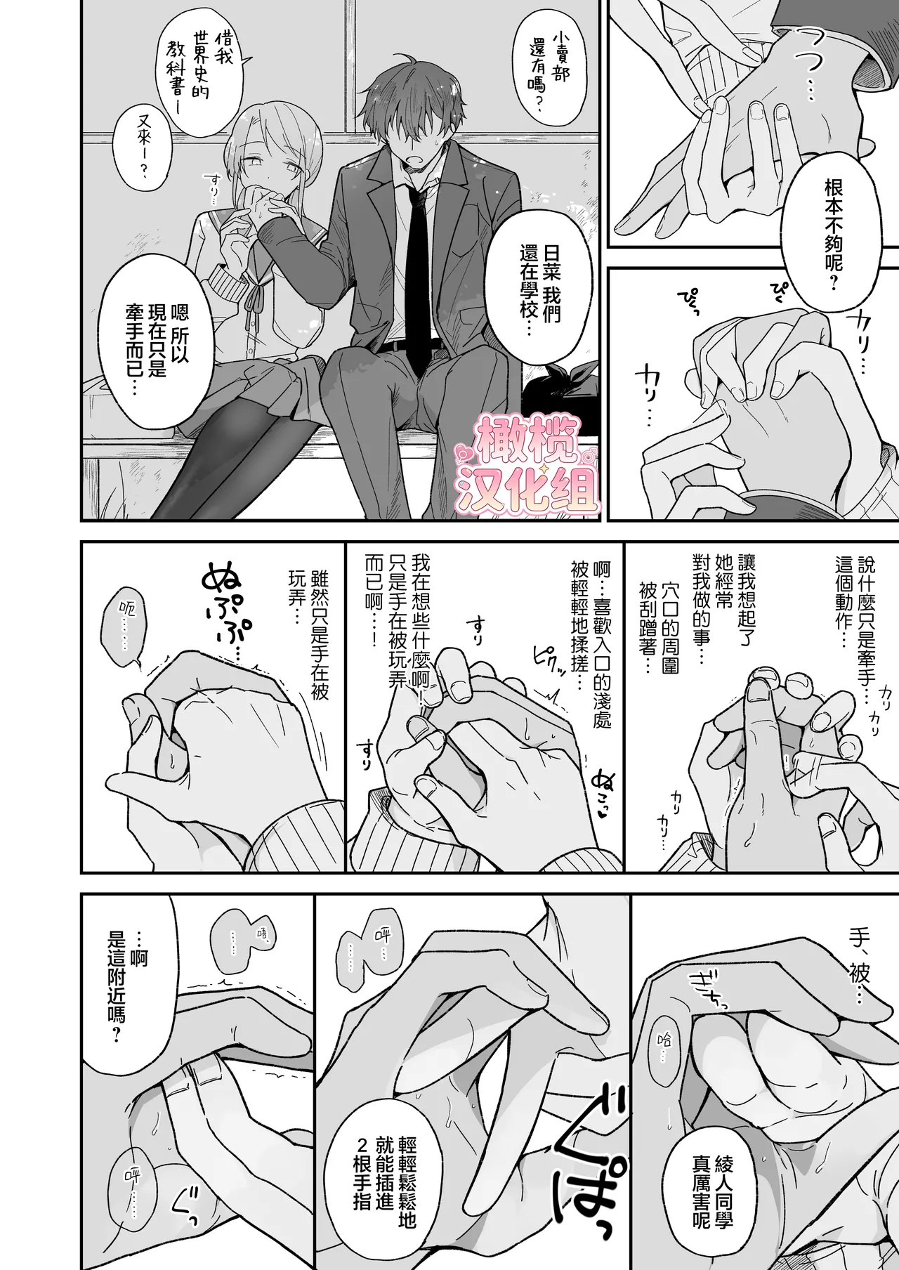 [Osoba 3-gou] Ayato-kun wa dō shitai? ~ Kondo wa rīdo mo ganbarukedo…!? Shotaiken-hen ~｜绫人同学想要怎么做？这次我会努力主导的，但...！？ [中文] [橄榄汉化组] numero di immagine  10