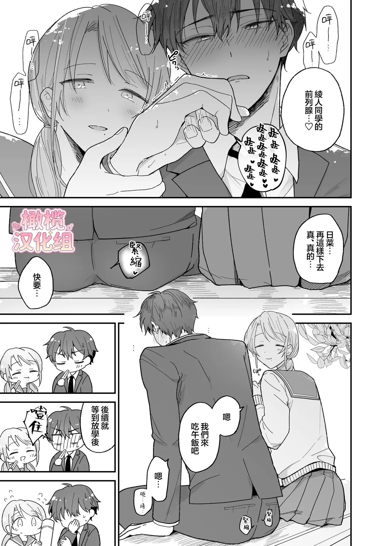 [Osoba 3-gou] Ayato-kun wa dō shitai? ~ Kondo wa rīdo mo ganbarukedo…!? Shotaiken-hen ~｜绫人同学想要怎么做？这次我会努力主导的，但...！？ [中文] [橄榄汉化组] numero di immagine  11