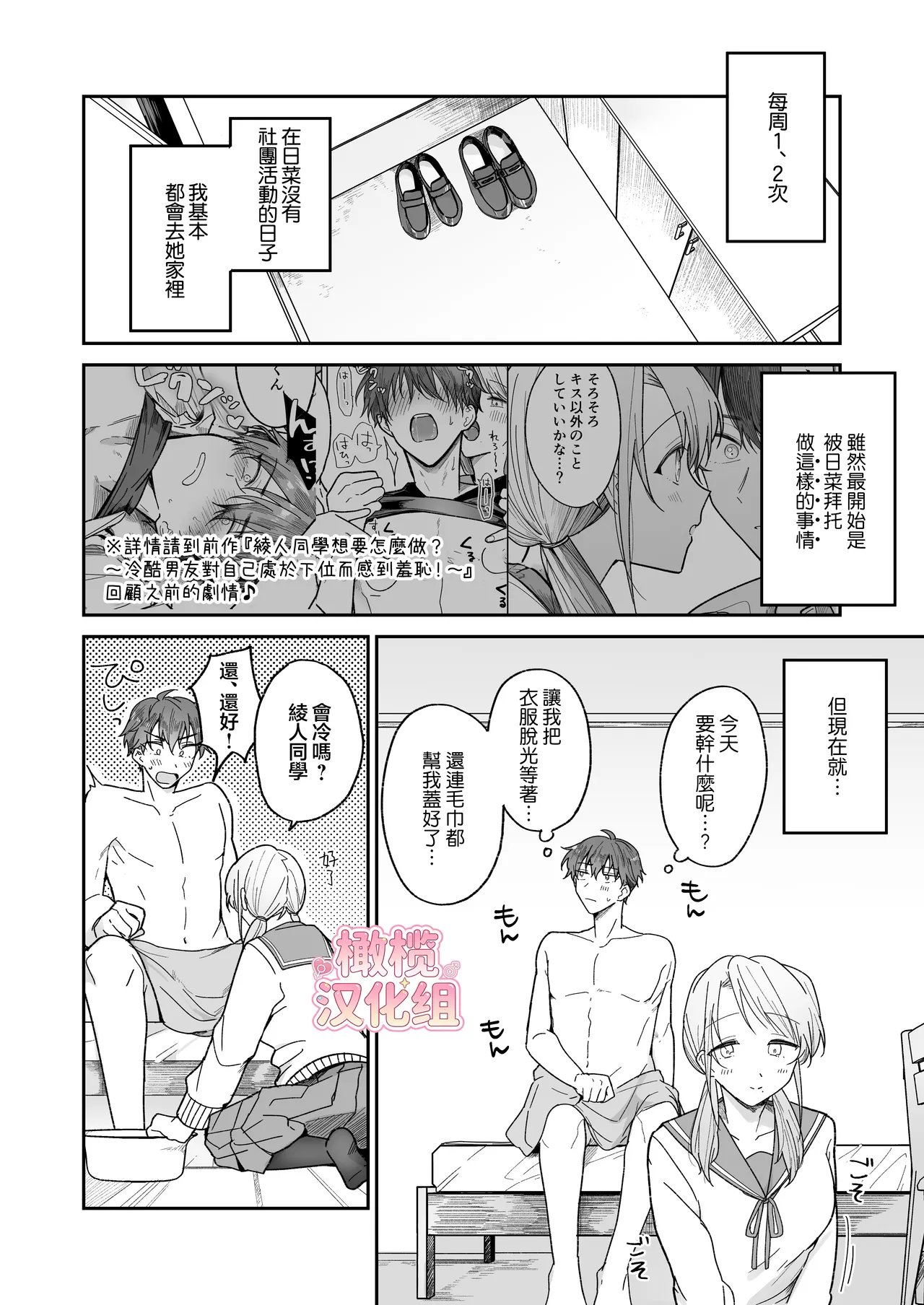 [Osoba 3-gou] Ayato-kun wa dō shitai? ~ Kondo wa rīdo mo ganbarukedo…!? Shotaiken-hen ~｜绫人同学想要怎么做？这次我会努力主导的，但...！？ [中文] [橄榄汉化组] numero di immagine  12