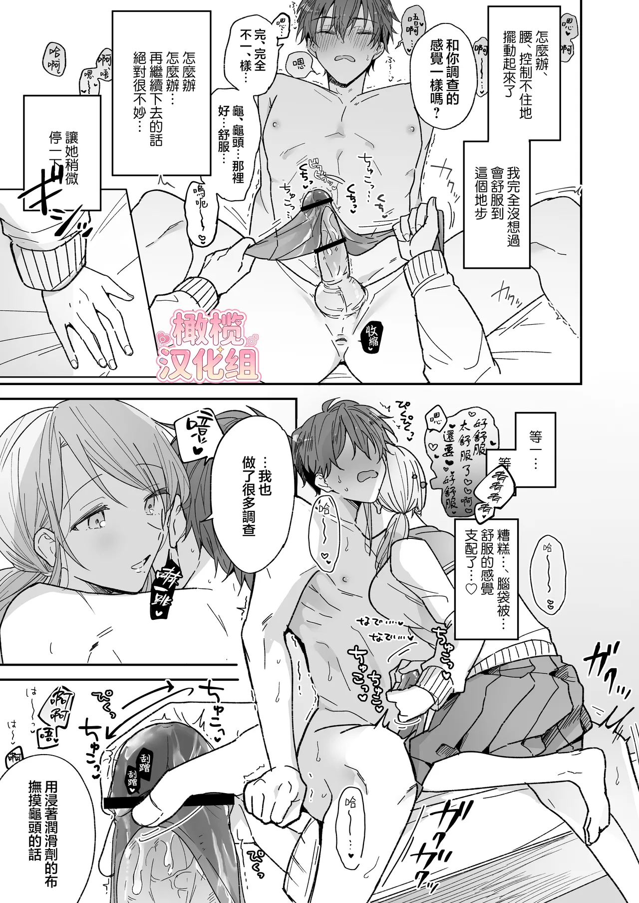 [Osoba 3-gou] Ayato-kun wa dō shitai? ~ Kondo wa rīdo mo ganbarukedo…!? Shotaiken-hen ~｜绫人同学想要怎么做？这次我会努力主导的，但...！？ [中文] [橄榄汉化组] numero di immagine  17