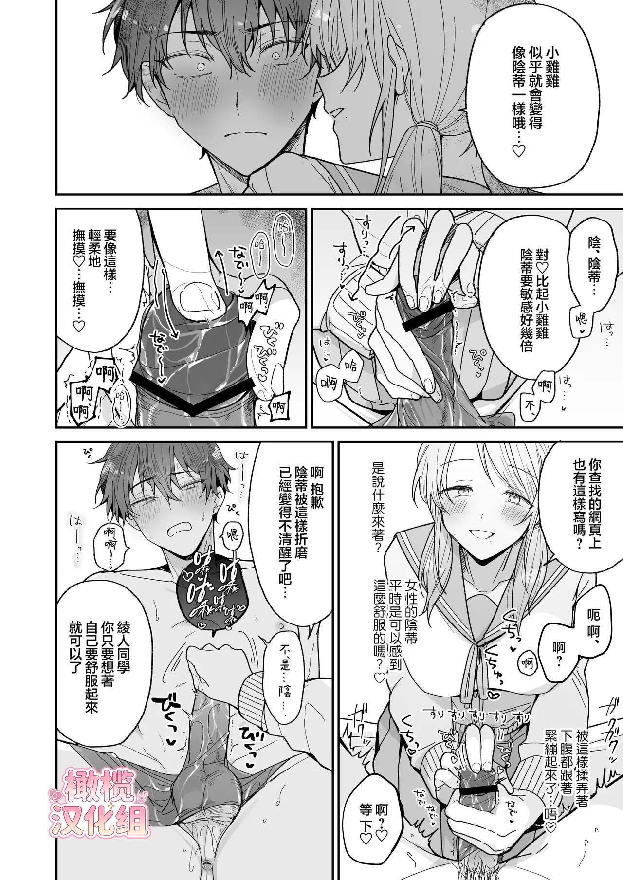 [Osoba 3-gou] Ayato-kun wa dō shitai? ~ Kondo wa rīdo mo ganbarukedo…!? Shotaiken-hen ~｜绫人同学想要怎么做？这次我会努力主导的，但...！？ [中文] [橄榄汉化组] numero di immagine  18