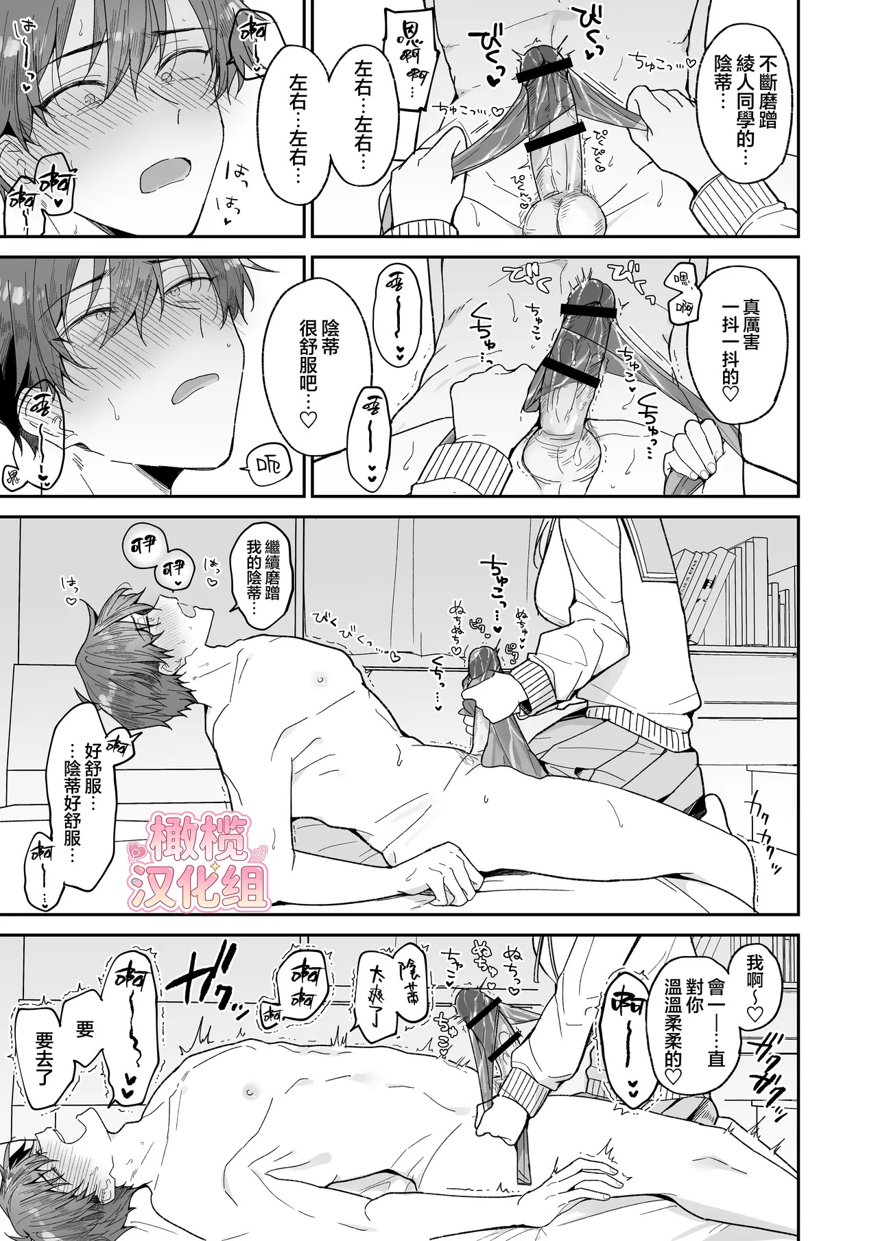 [Osoba 3-gou] Ayato-kun wa dō shitai? ~ Kondo wa rīdo mo ganbarukedo…!? Shotaiken-hen ~｜绫人同学想要怎么做？这次我会努力主导的，但...！？ [中文] [橄榄汉化组] numero di immagine  19