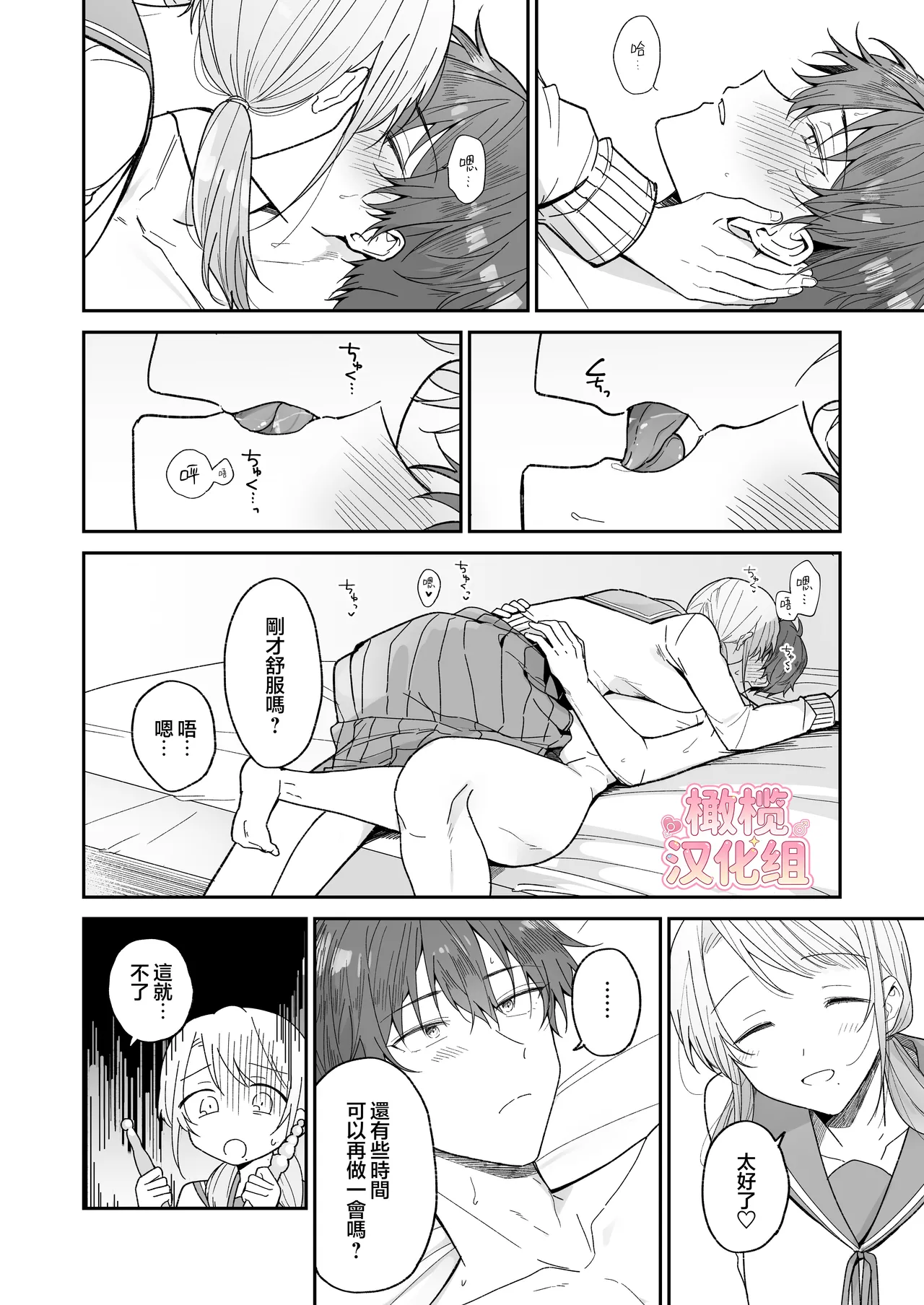 [Osoba 3-gou] Ayato-kun wa dō shitai? ~ Kondo wa rīdo mo ganbarukedo…!? Shotaiken-hen ~｜绫人同学想要怎么做？这次我会努力主导的，但...！？ [中文] [橄榄汉化组] numero di immagine  22