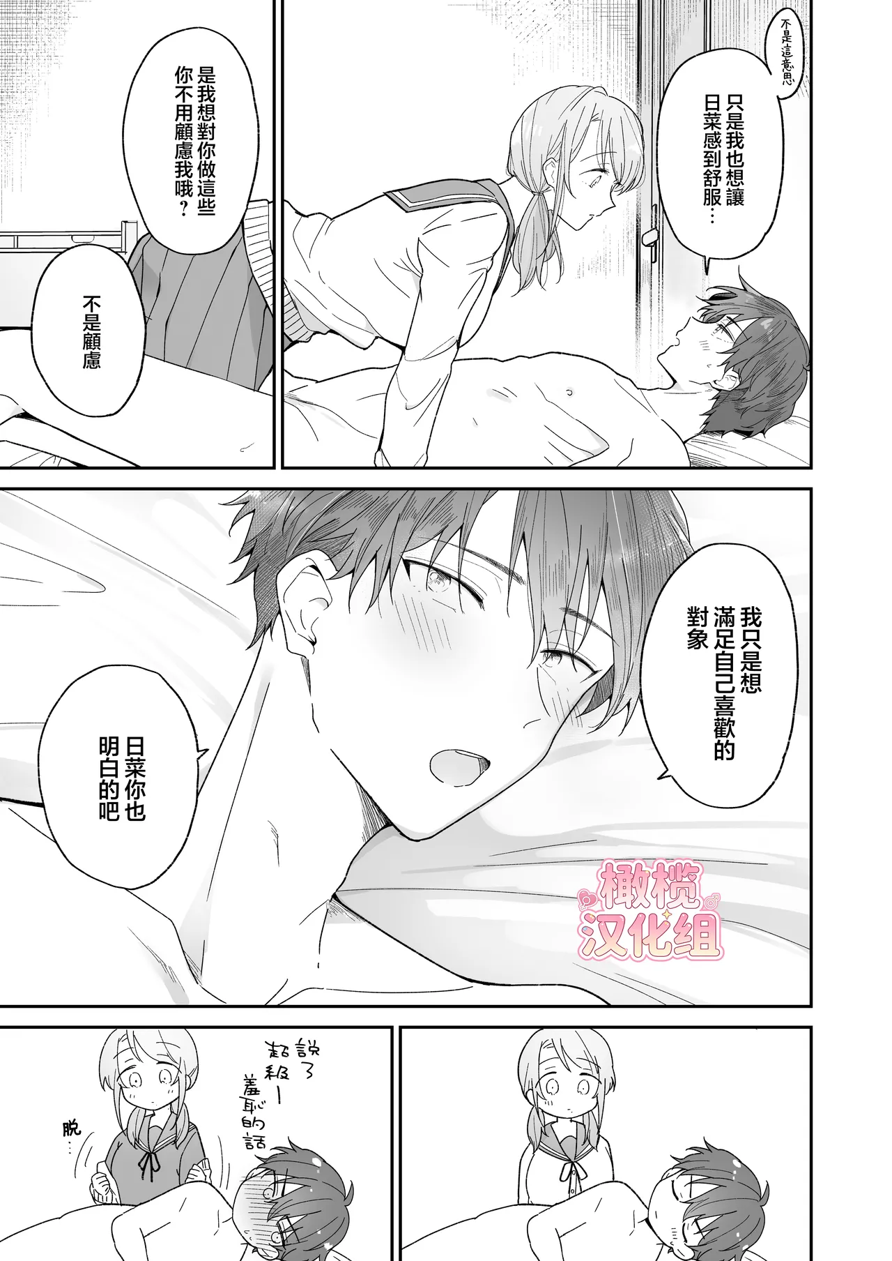 [Osoba 3-gou] Ayato-kun wa dō shitai? ~ Kondo wa rīdo mo ganbarukedo…!? Shotaiken-hen ~｜绫人同学想要怎么做？这次我会努力主导的，但...！？ [中文] [橄榄汉化组] numero di immagine  23