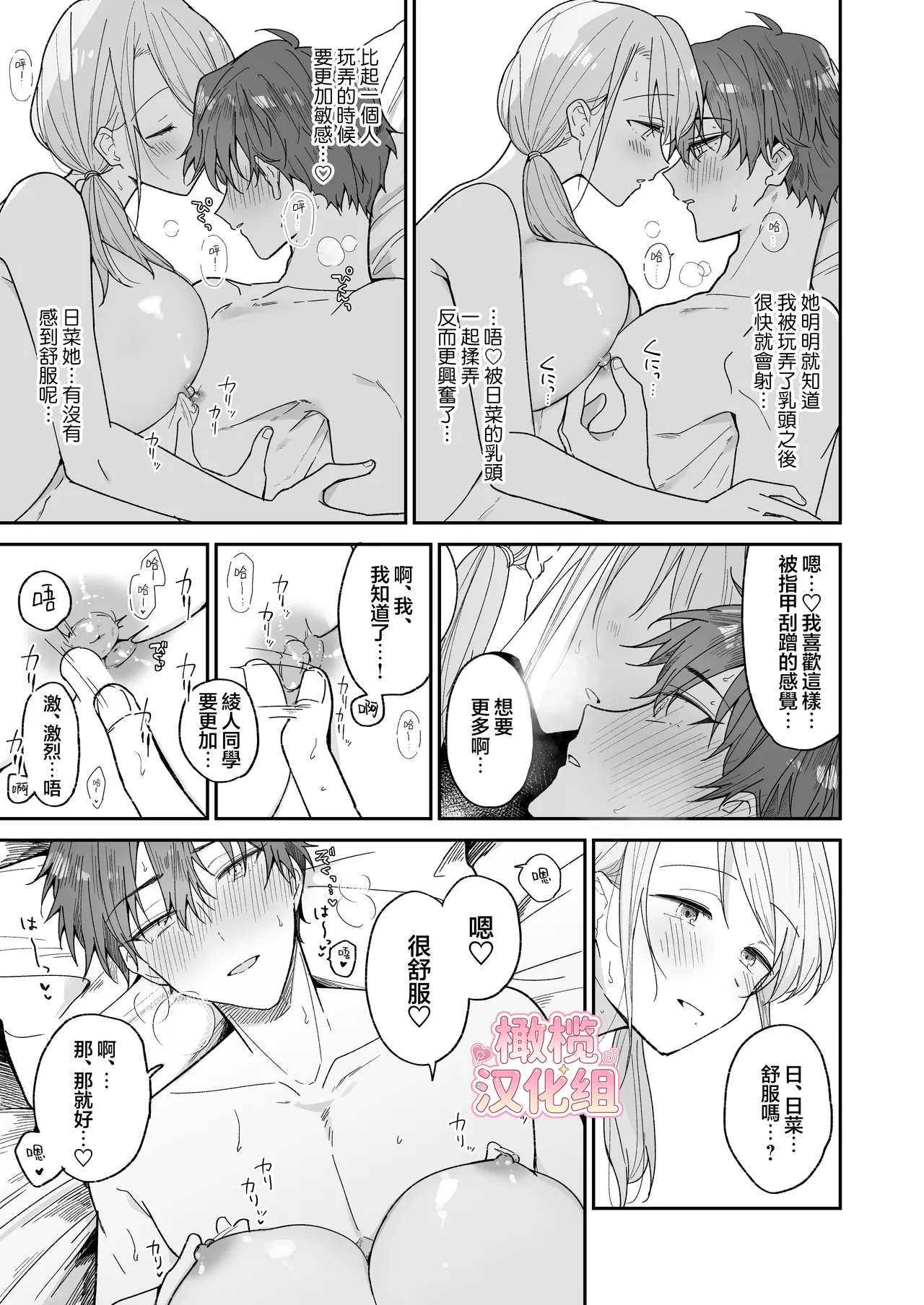 [Osoba 3-gou] Ayato-kun wa dō shitai? ~ Kondo wa rīdo mo ganbarukedo…!? Shotaiken-hen ~｜绫人同学想要怎么做？这次我会努力主导的，但...！？ [中文] [橄榄汉化组] numero di immagine  25