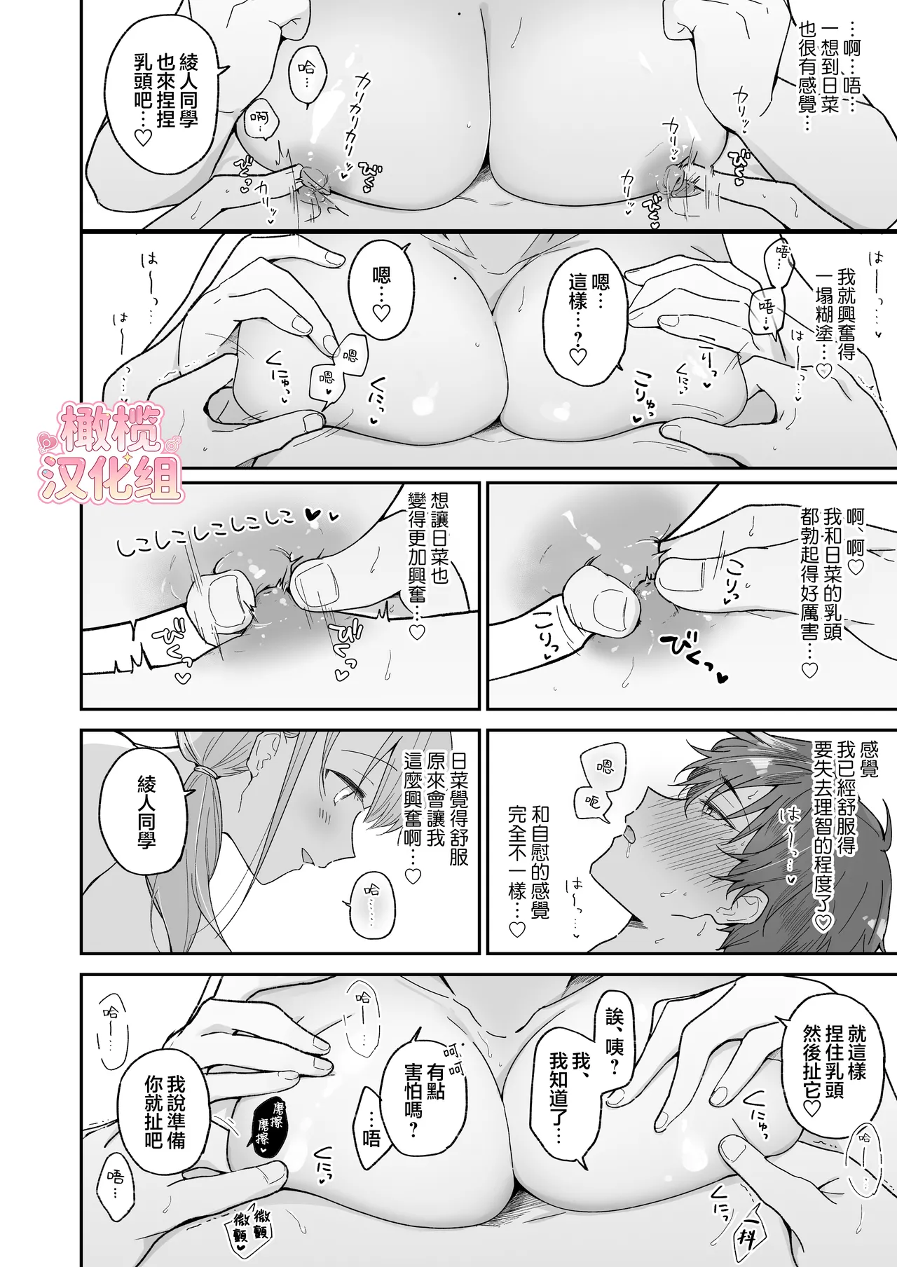 [Osoba 3-gou] Ayato-kun wa dō shitai? ~ Kondo wa rīdo mo ganbarukedo…!? Shotaiken-hen ~｜绫人同学想要怎么做？这次我会努力主导的，但...！？ [中文] [橄榄汉化组] numero di immagine  26