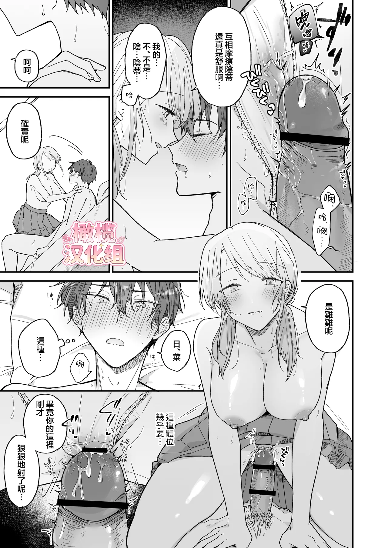 [Osoba 3-gou] Ayato-kun wa dō shitai? ~ Kondo wa rīdo mo ganbarukedo…!? Shotaiken-hen ~｜绫人同学想要怎么做？这次我会努力主导的，但...！？ [中文] [橄榄汉化组] numero di immagine  31