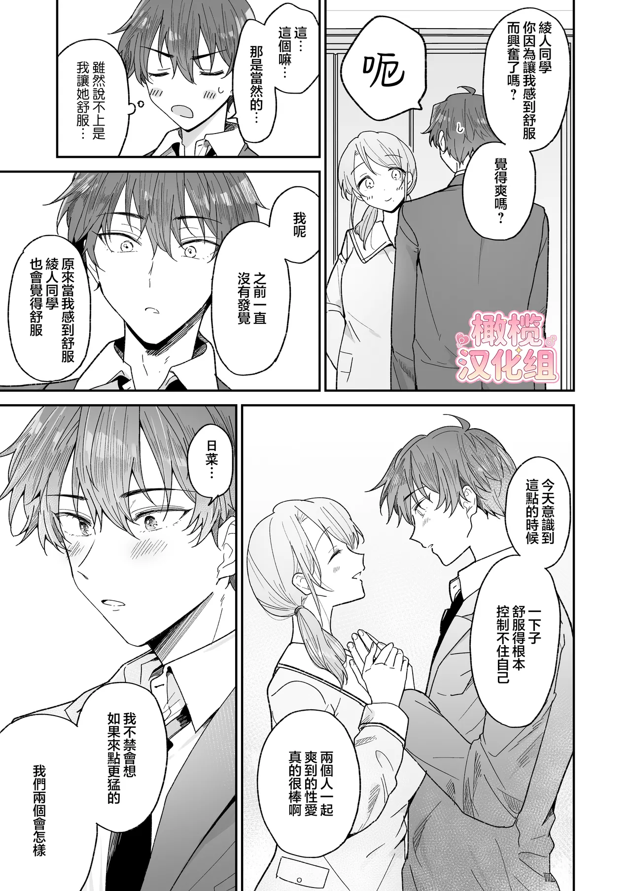 [Osoba 3-gou] Ayato-kun wa dō shitai? ~ Kondo wa rīdo mo ganbarukedo…!? Shotaiken-hen ~｜绫人同学想要怎么做？这次我会努力主导的，但...！？ [中文] [橄榄汉化组] numero di immagine  37