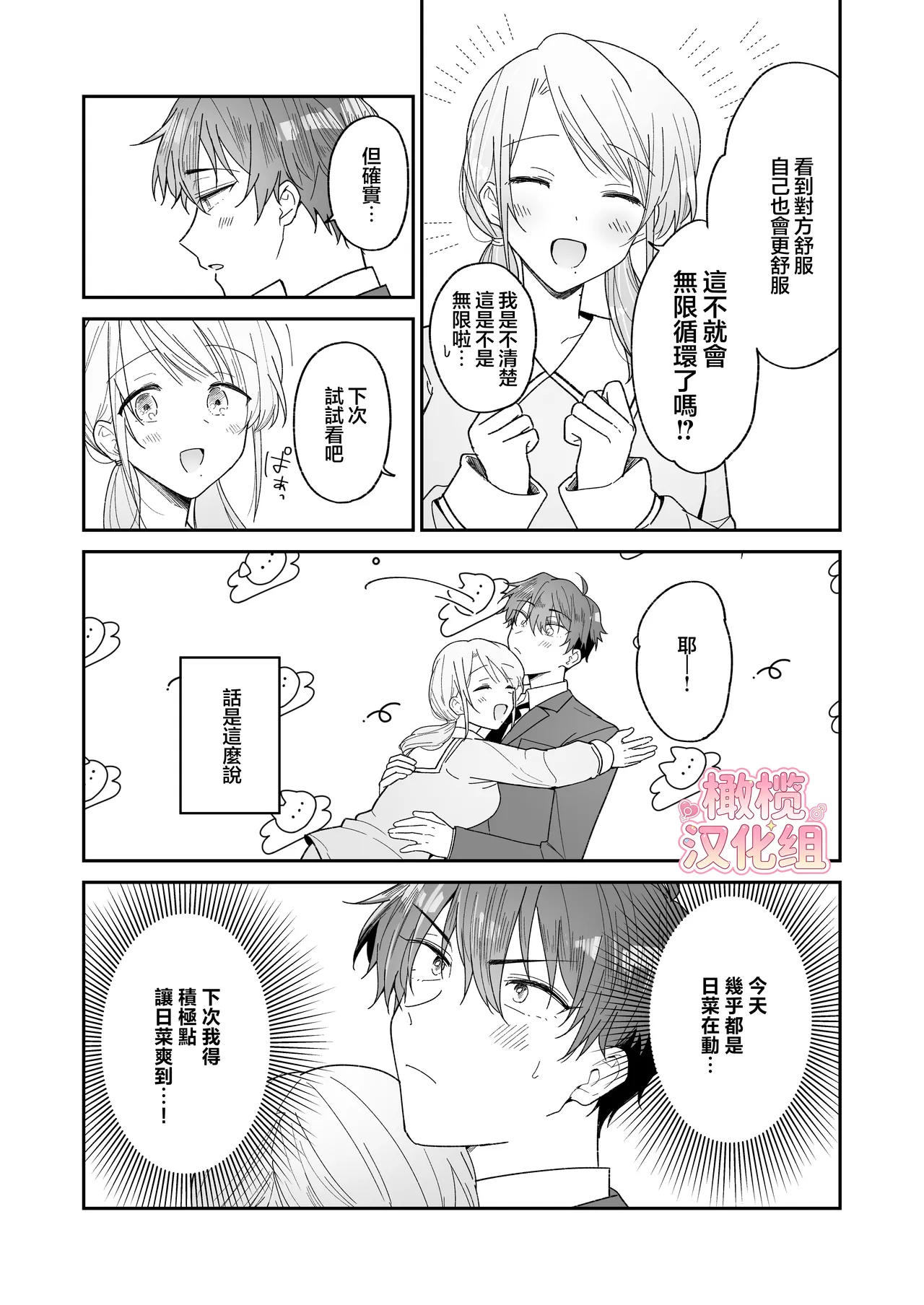 [Osoba 3-gou] Ayato-kun wa dō shitai? ~ Kondo wa rīdo mo ganbarukedo…!? Shotaiken-hen ~｜绫人同学想要怎么做？这次我会努力主导的，但...！？ [中文] [橄榄汉化组] numero di immagine  38