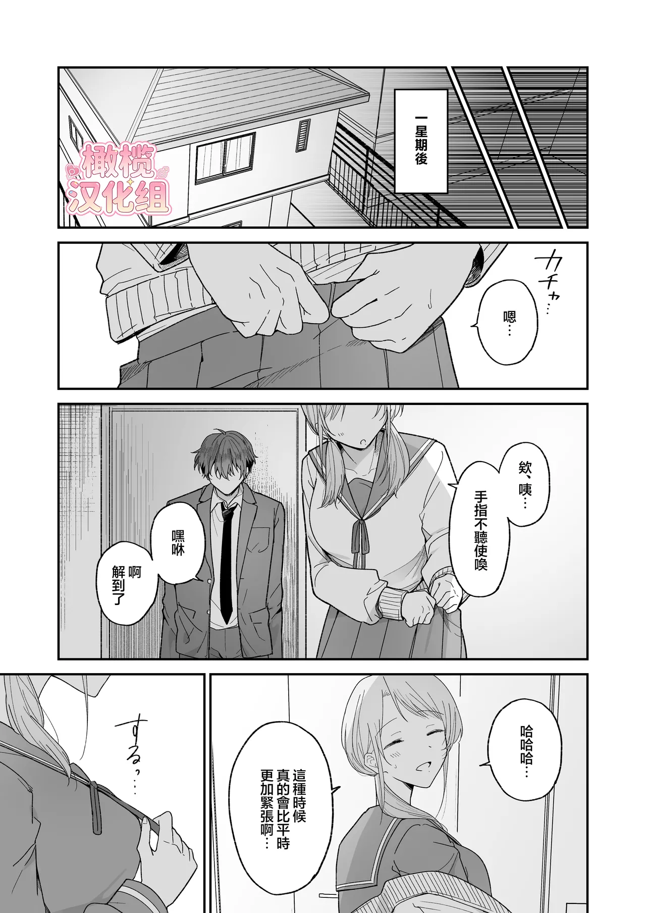 [Osoba 3-gou] Ayato-kun wa dō shitai? ~ Kondo wa rīdo mo ganbarukedo…!? Shotaiken-hen ~｜绫人同学想要怎么做？这次我会努力主导的，但...！？ [中文] [橄榄汉化组] numero di immagine  39