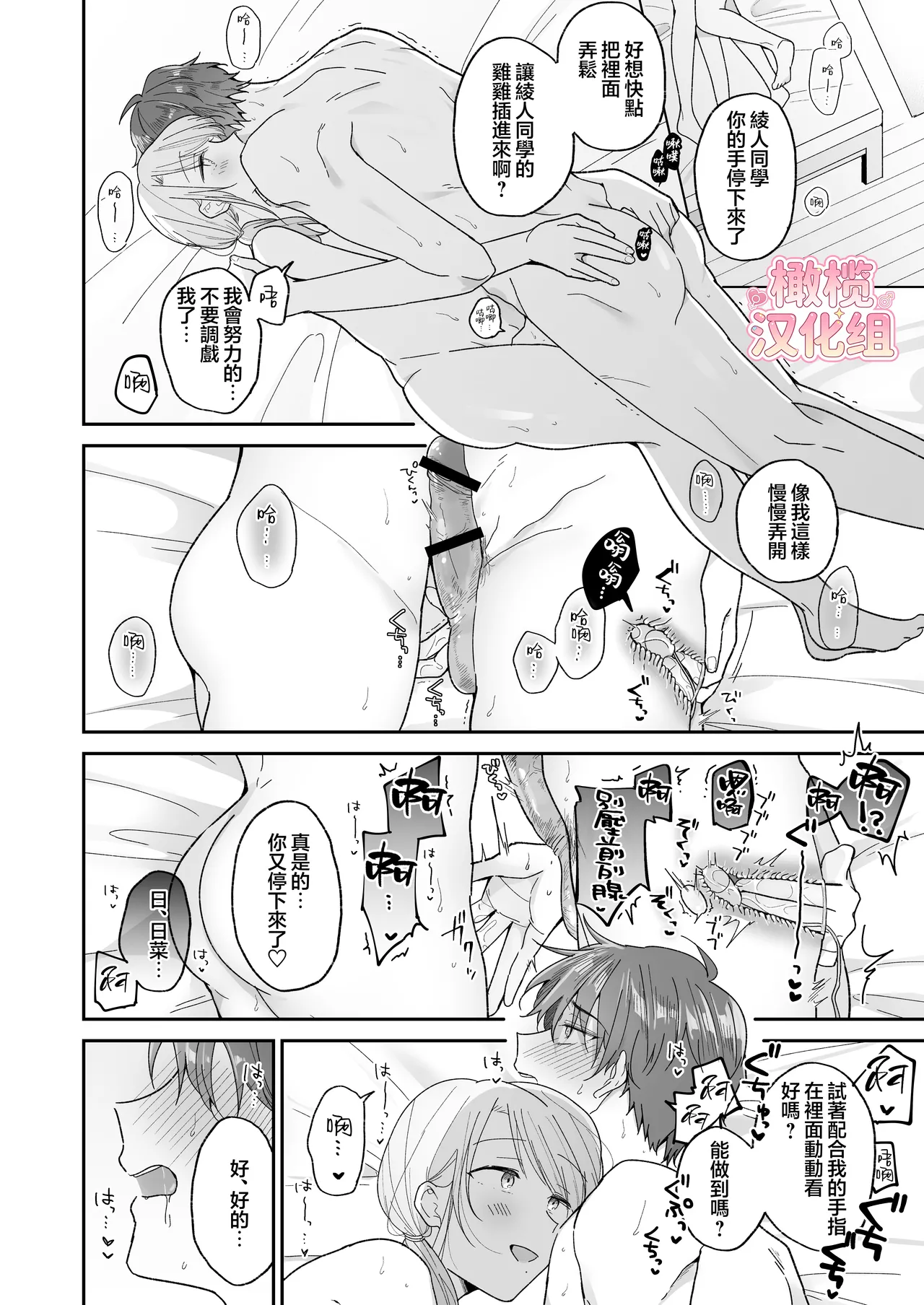 [Osoba 3-gou] Ayato-kun wa dō shitai? ~ Kondo wa rīdo mo ganbarukedo…!? Shotaiken-hen ~｜绫人同学想要怎么做？这次我会努力主导的，但...！？ [中文] [橄榄汉化组] numero di immagine  42