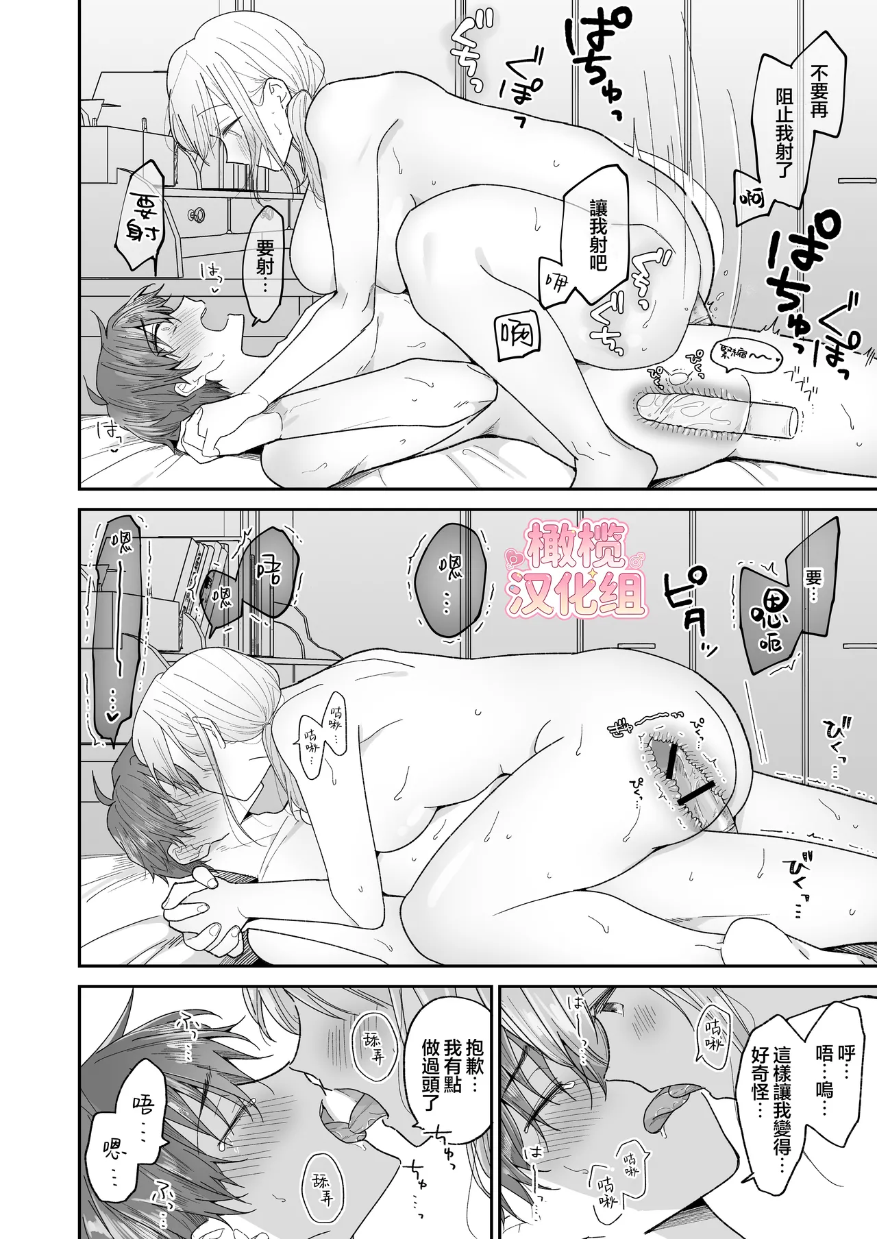 [Osoba 3-gou] Ayato-kun wa dō shitai? ~ Kondo wa rīdo mo ganbarukedo…!? Shotaiken-hen ~｜绫人同学想要怎么做？这次我会努力主导的，但...！？ [中文] [橄榄汉化组] numero di immagine  48