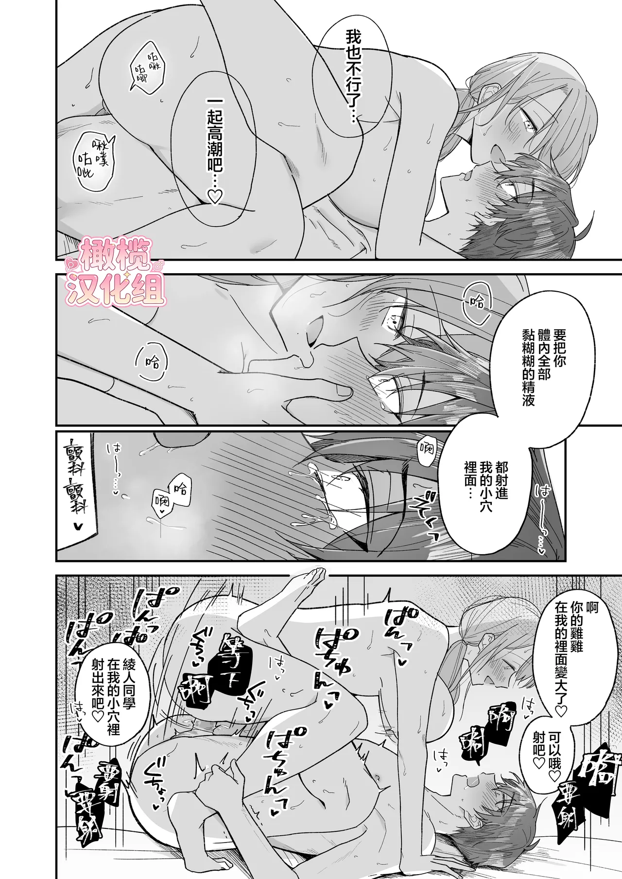 [Osoba 3-gou] Ayato-kun wa dō shitai? ~ Kondo wa rīdo mo ganbarukedo…!? Shotaiken-hen ~｜绫人同学想要怎么做？这次我会努力主导的，但...！？ [中文] [橄榄汉化组] numero di immagine  54