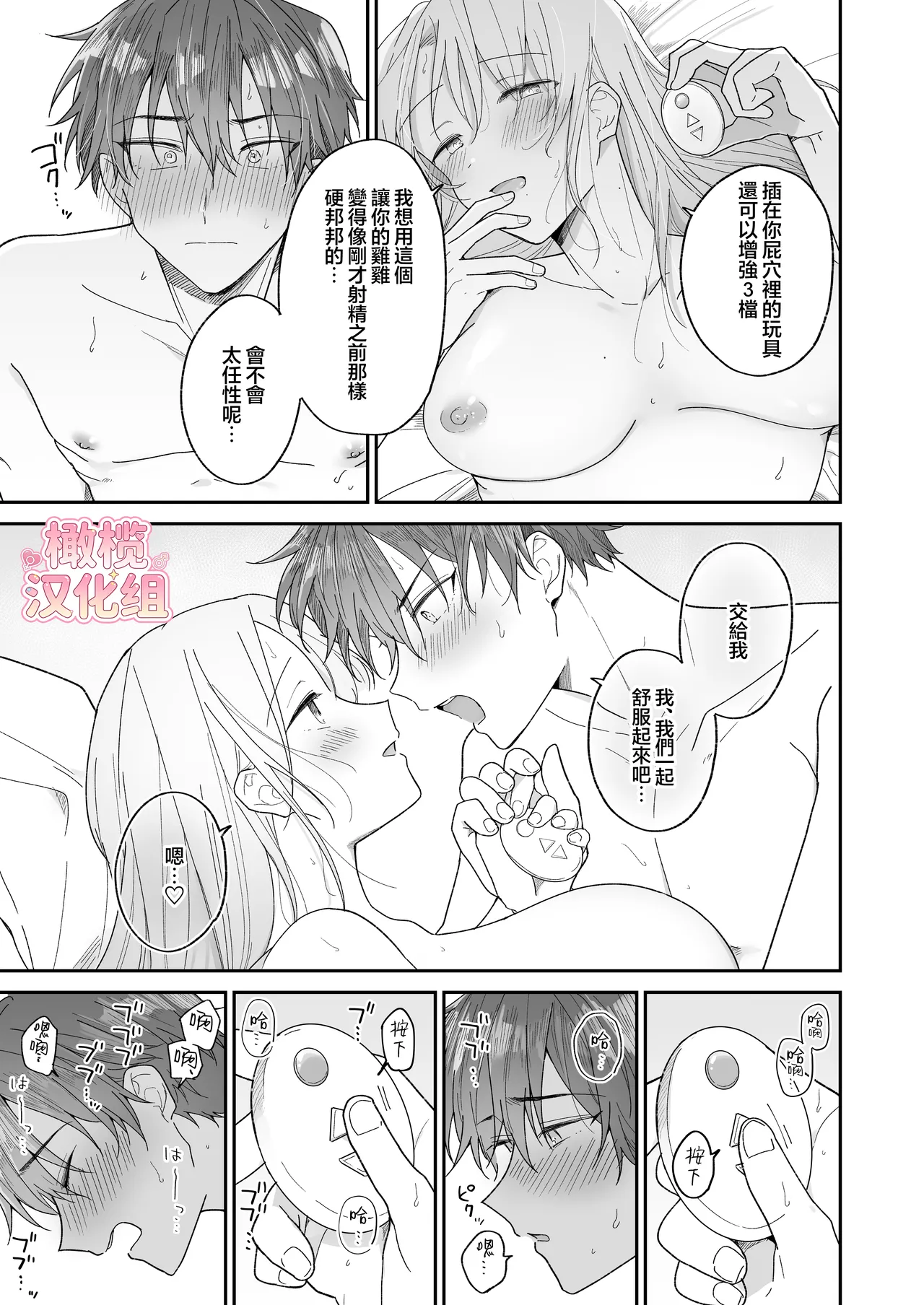 [Osoba 3-gou] Ayato-kun wa dō shitai? ~ Kondo wa rīdo mo ganbarukedo…!? Shotaiken-hen ~｜绫人同学想要怎么做？这次我会努力主导的，但...！？ [中文] [橄榄汉化组] numero di immagine  59