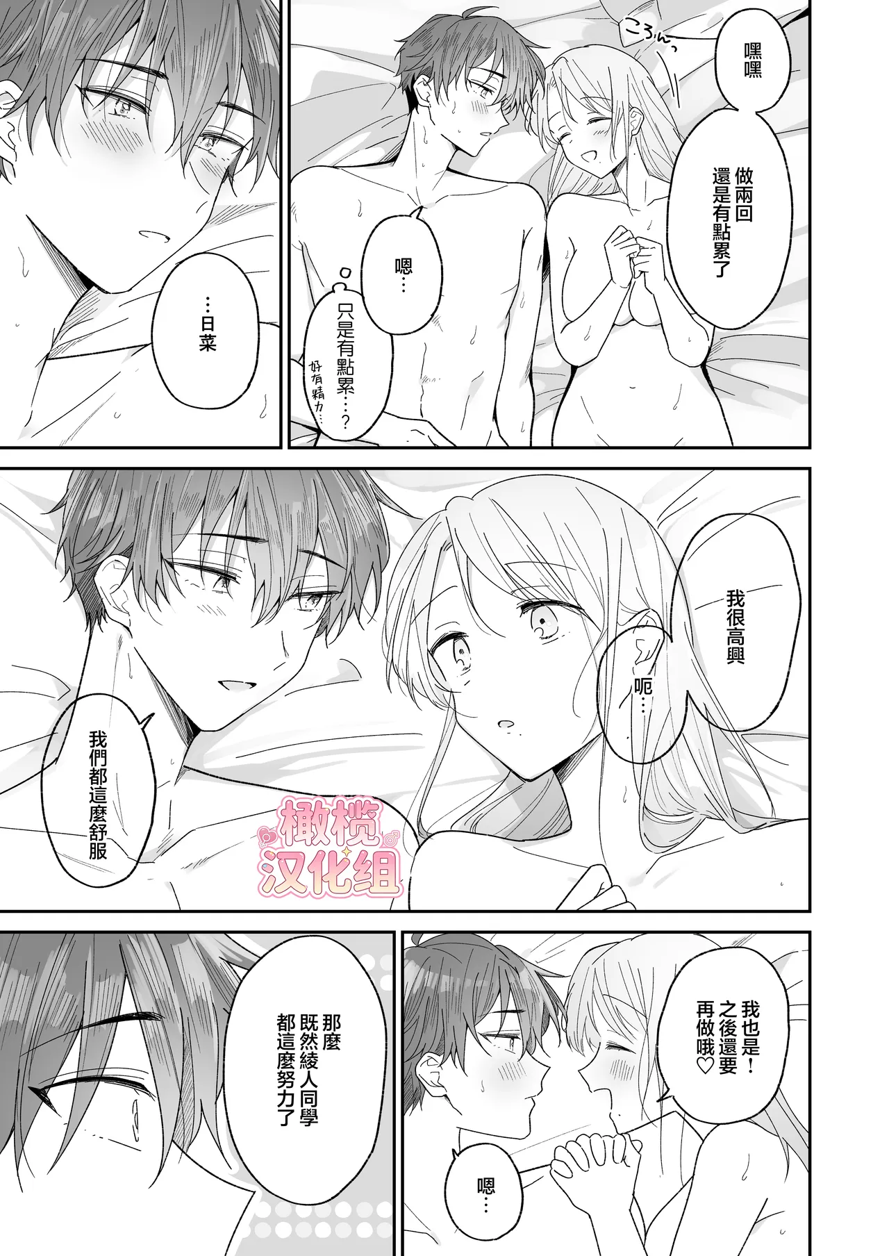 [Osoba 3-gou] Ayato-kun wa dō shitai? ~ Kondo wa rīdo mo ganbarukedo…!? Shotaiken-hen ~｜绫人同学想要怎么做？这次我会努力主导的，但...！？ [中文] [橄榄汉化组] numero di immagine  67